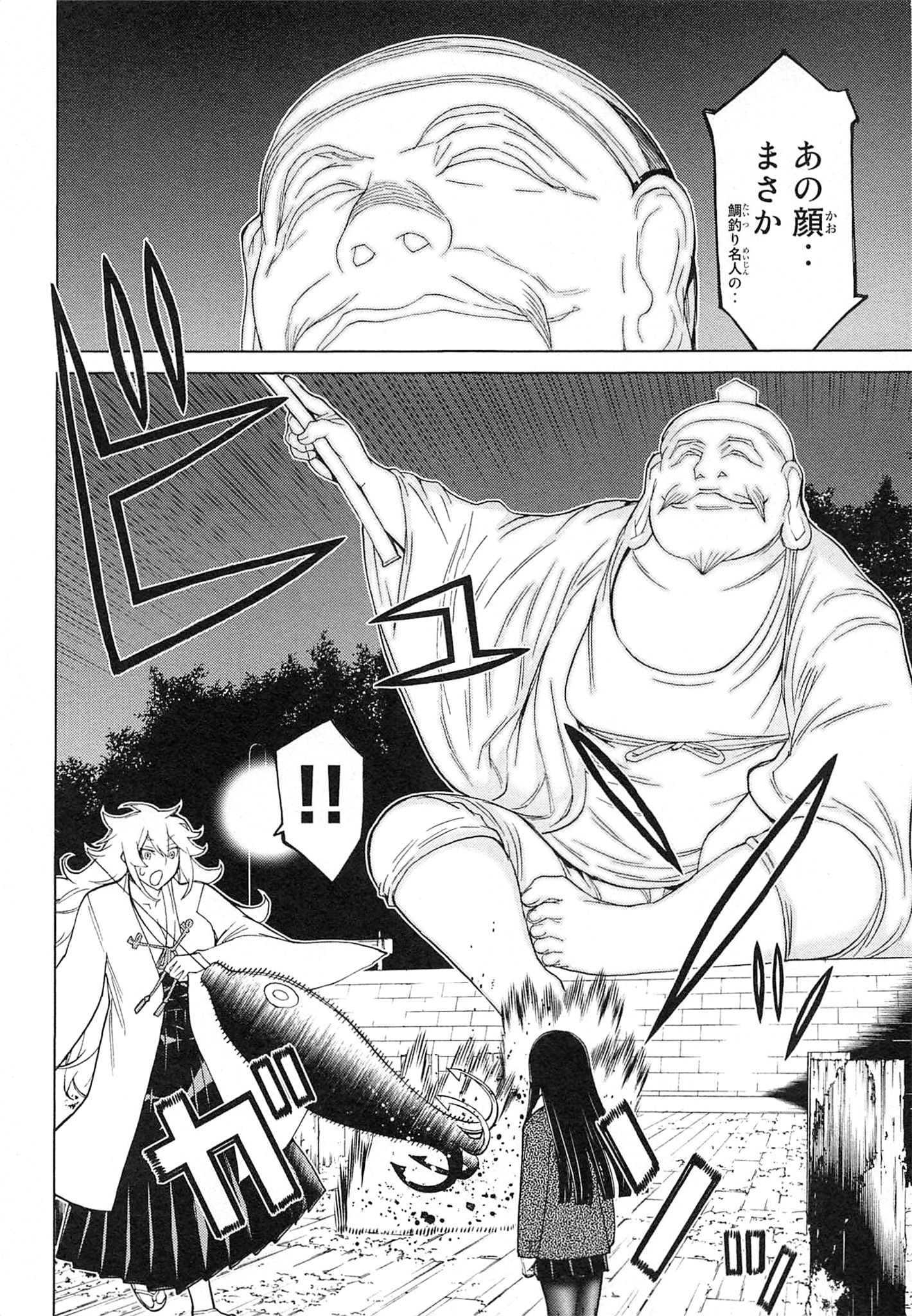 Naqua-den Chapter 10 32ページ