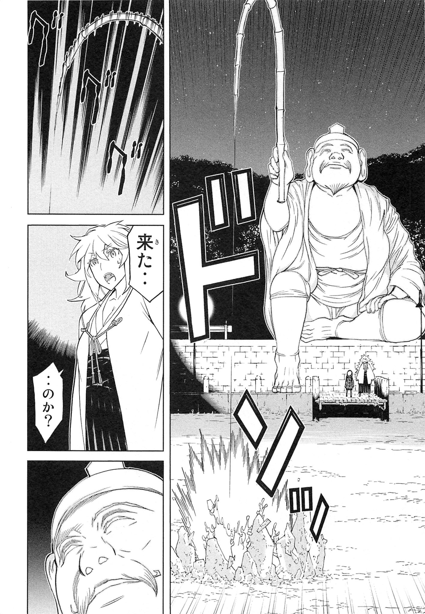 Naqua-den Chapter 10 34ページ
