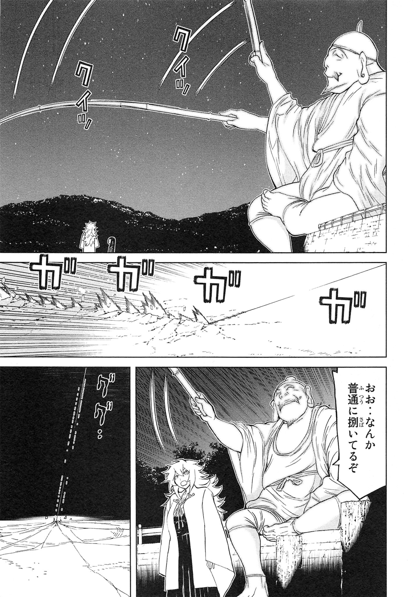 Naqua-den Chapter 10 35ページ