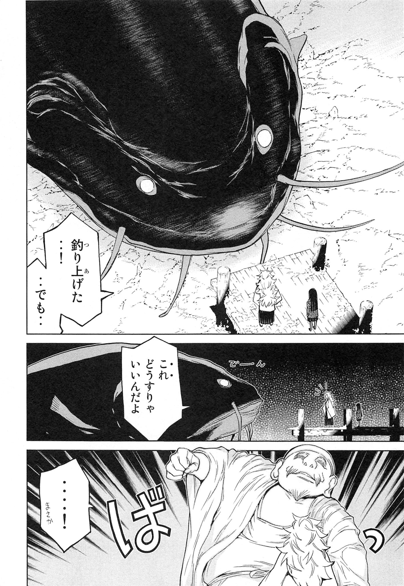 Naqua-den Chapter 10 38ページ