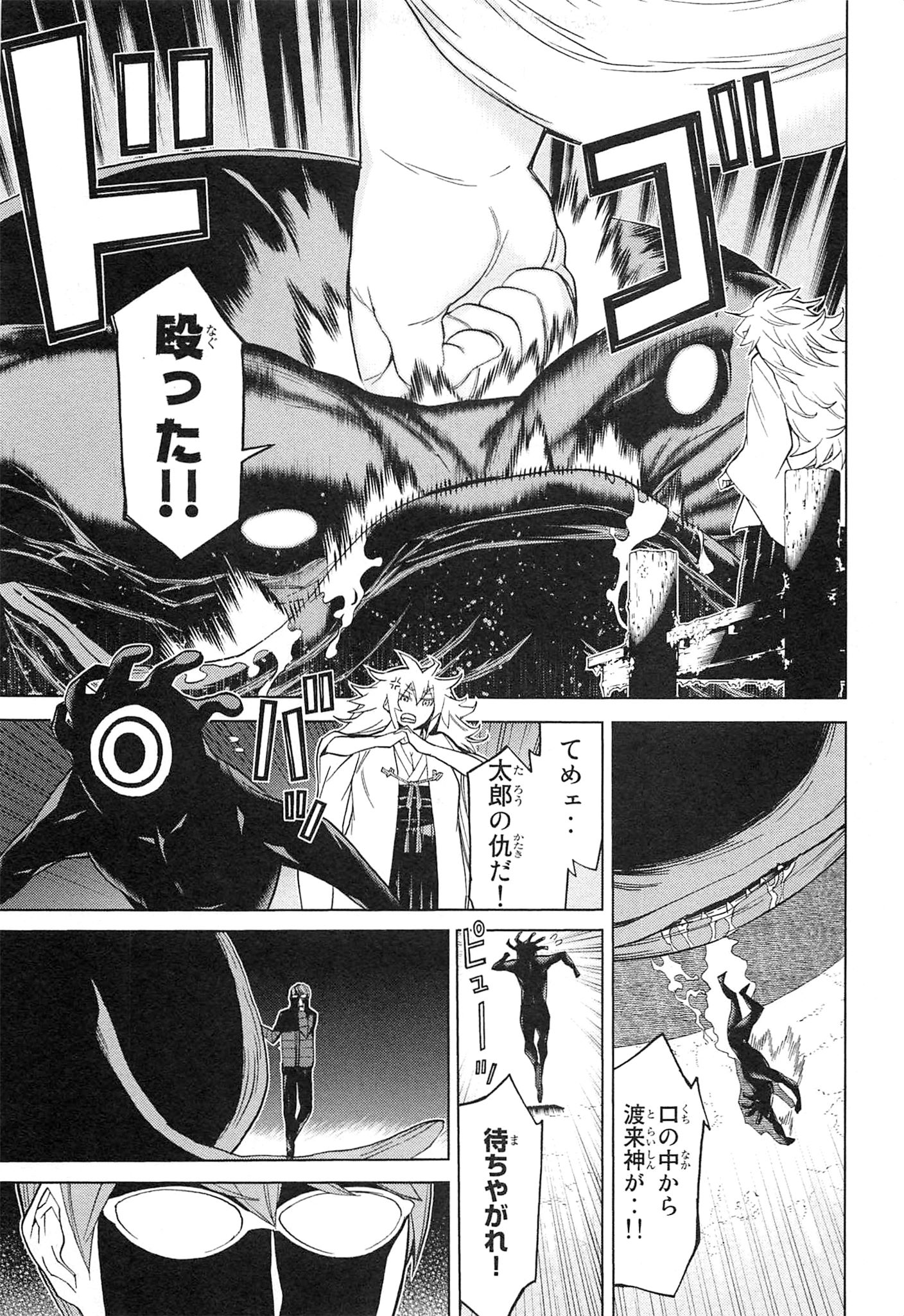 Naqua-den Chapter 10 39ページ
