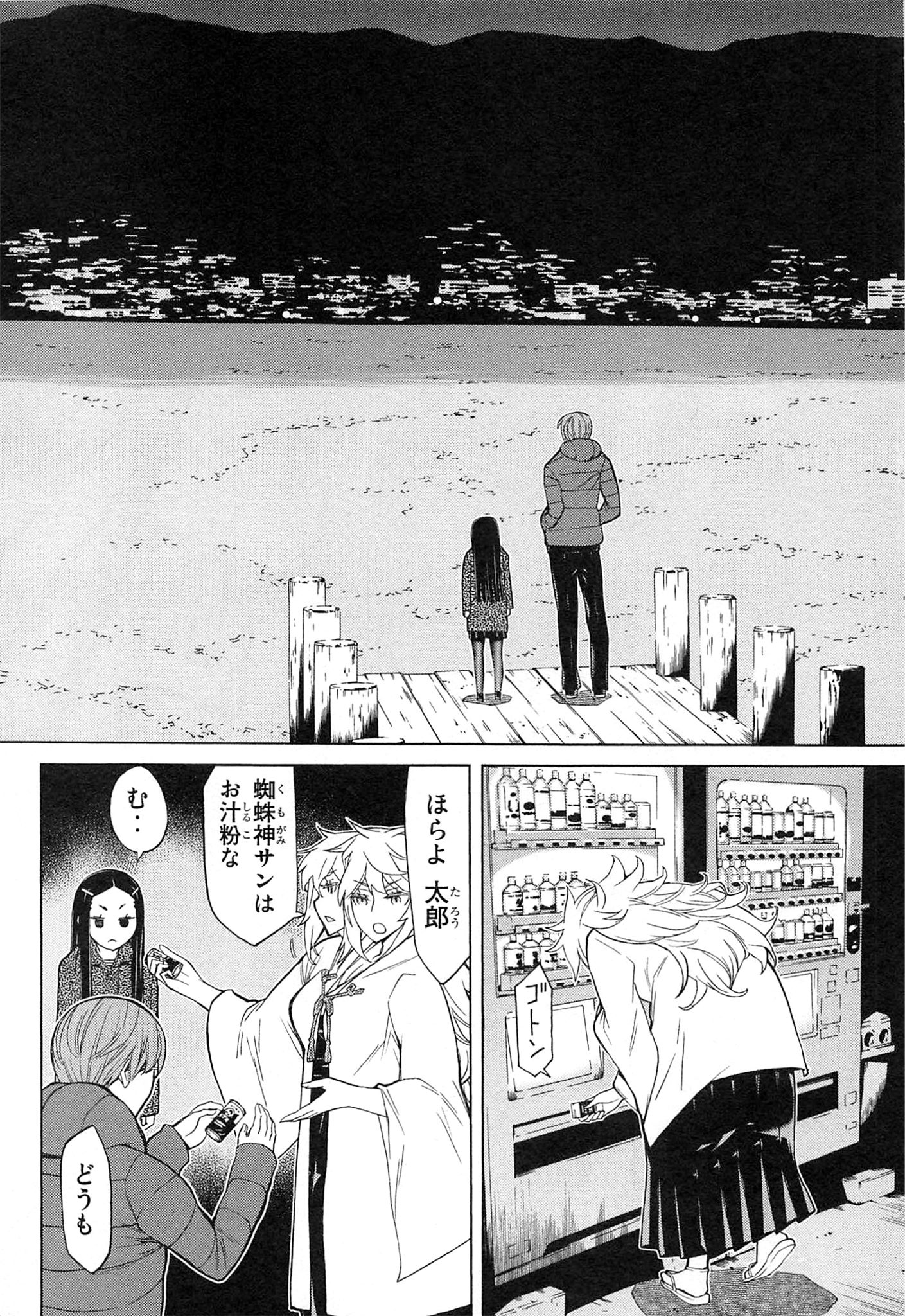 Naqua-den Chapter 10 42ページ