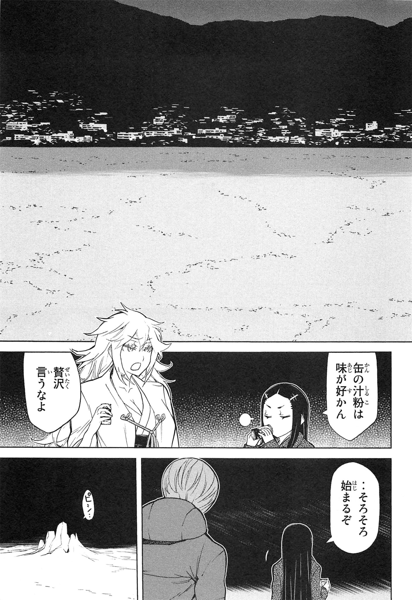 Naqua-den Chapter 10 43ページ