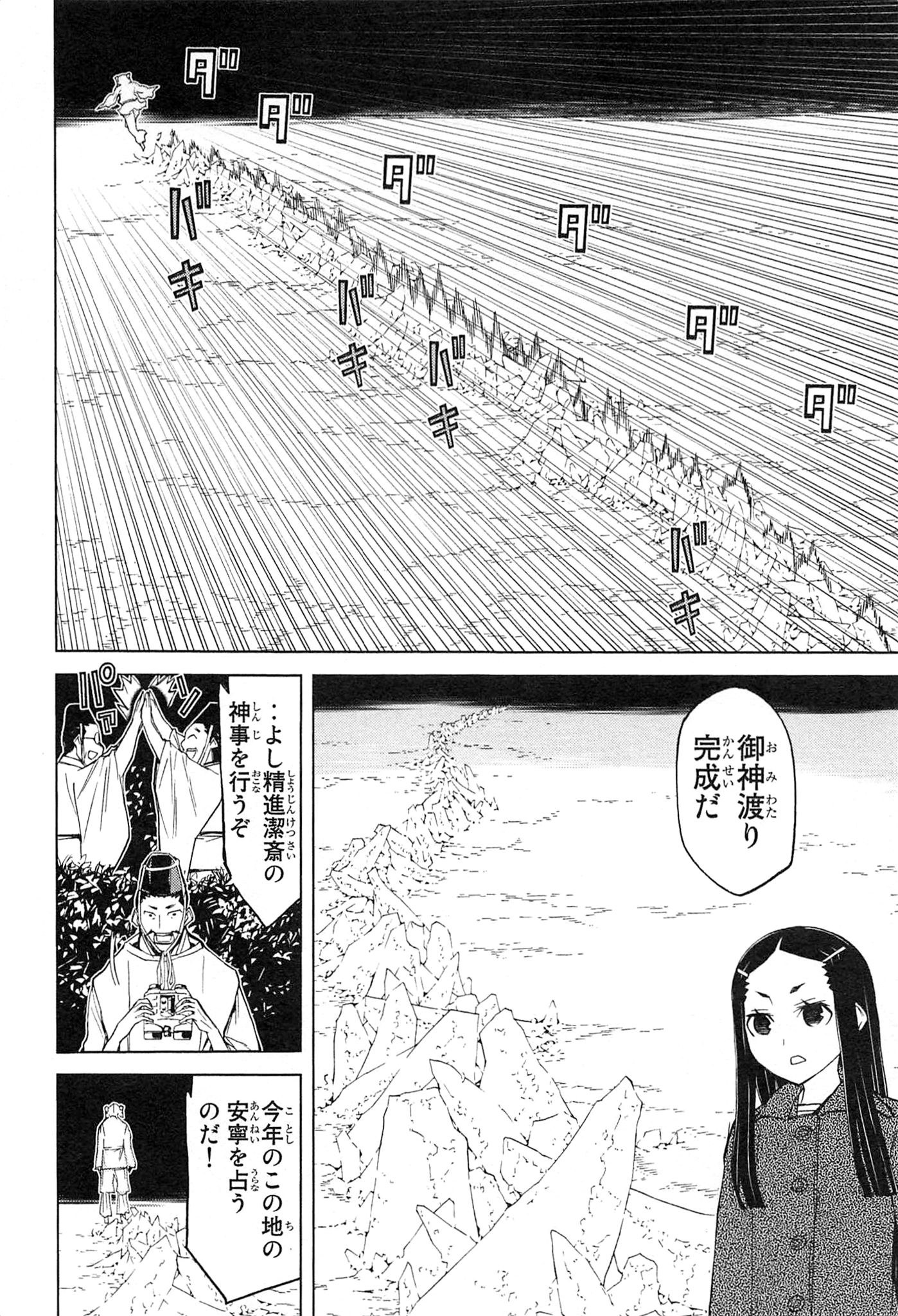 Naqua-den Chapter 10 44ページ
