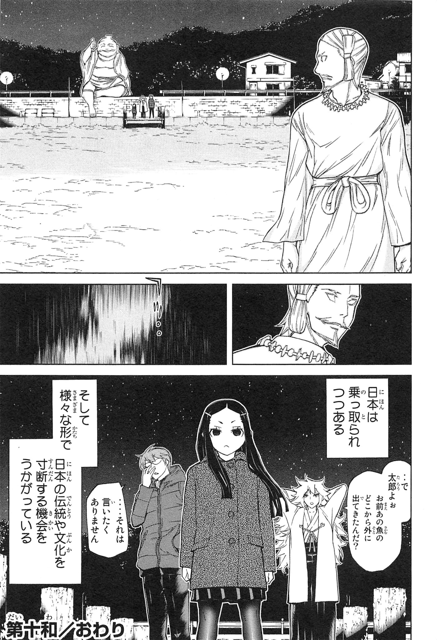 Naqua-den Chapter 10 45ページ