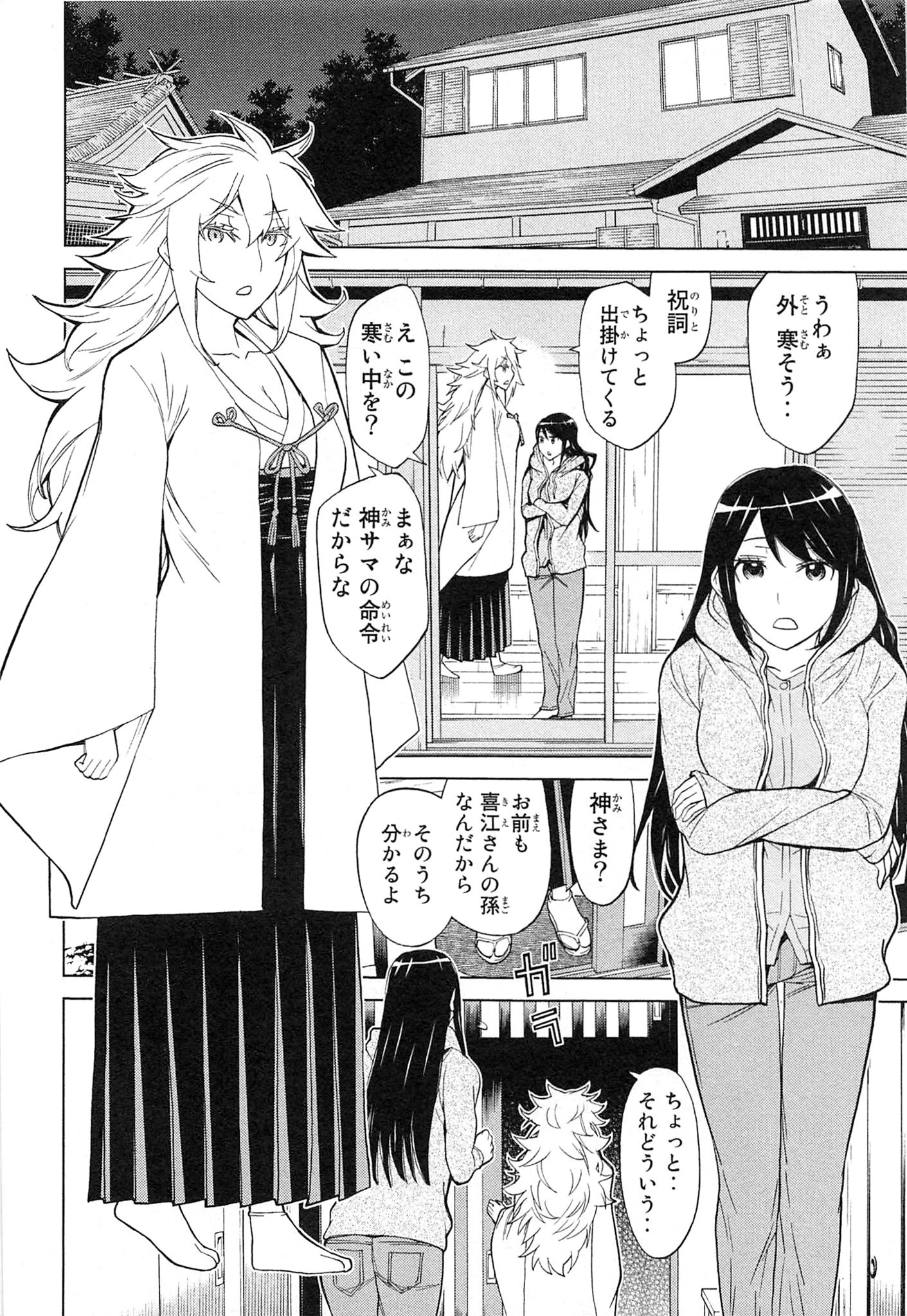 Naqua-den Chapter 10 8ページ