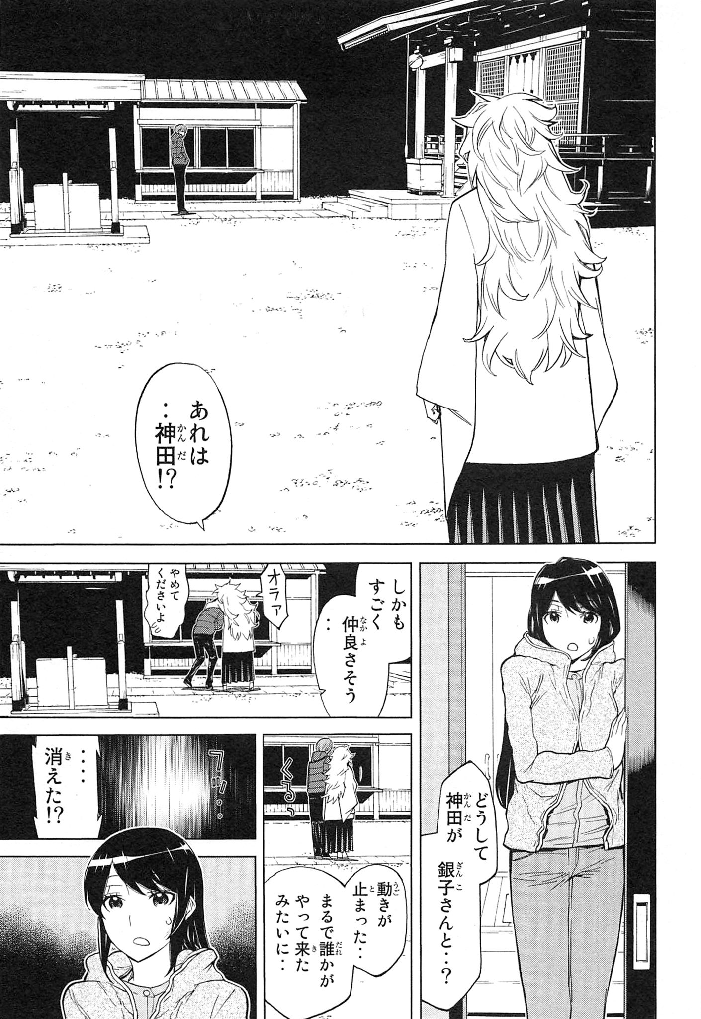 Naqua-den Chapter 10 9ページ