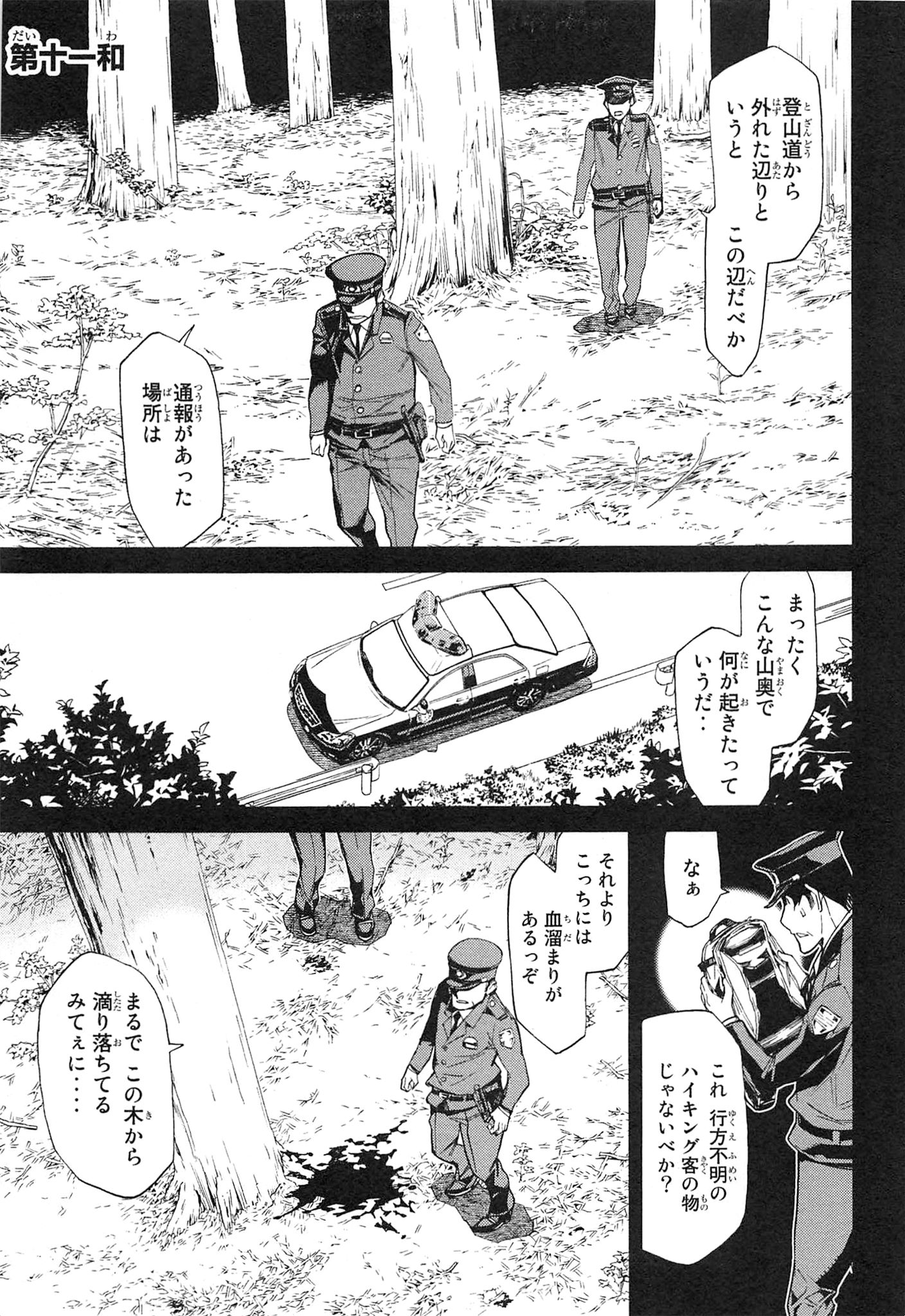 Naqua-den Chapter 11 1ページ