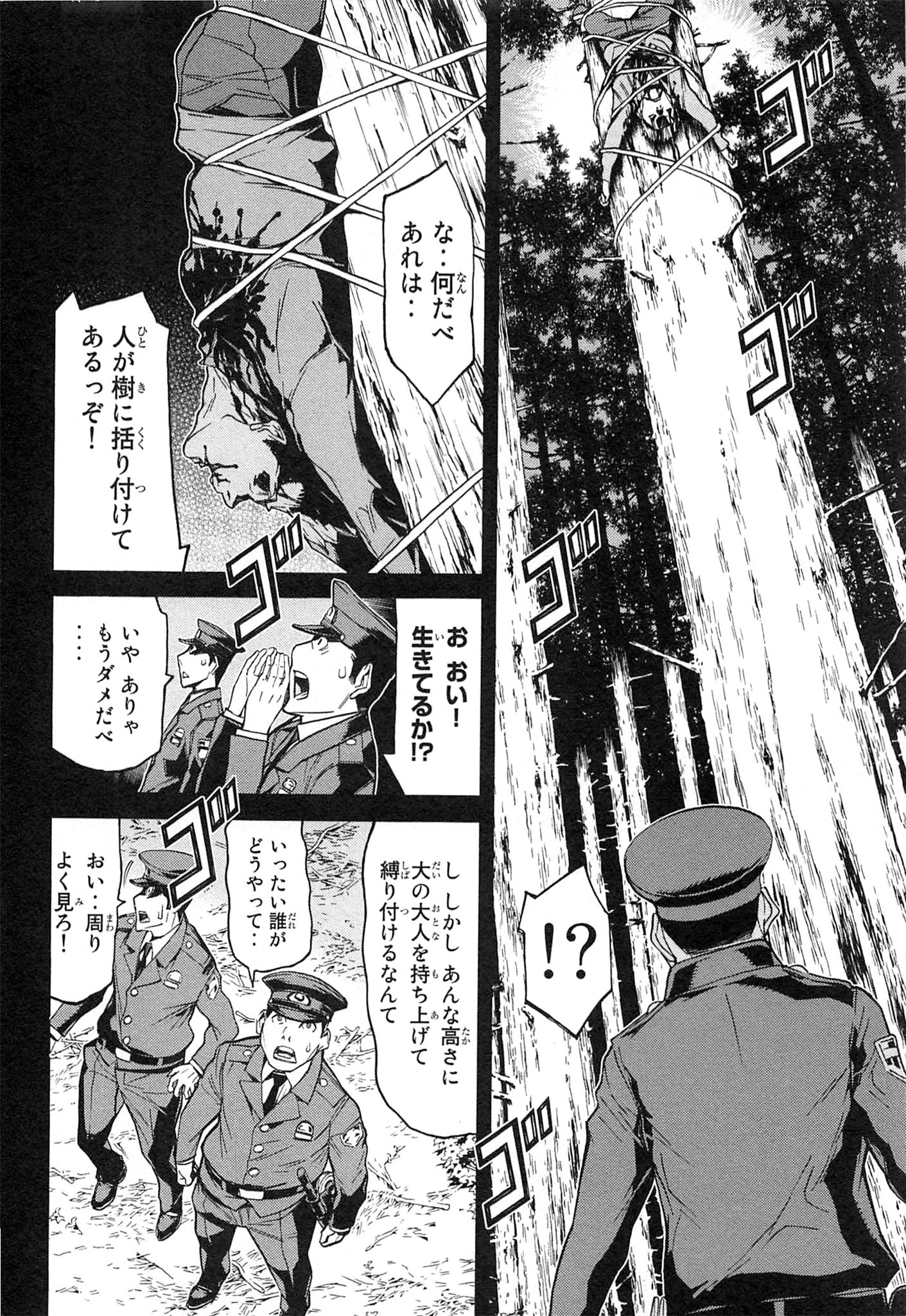 Naqua-den Chapter 11 2ページ