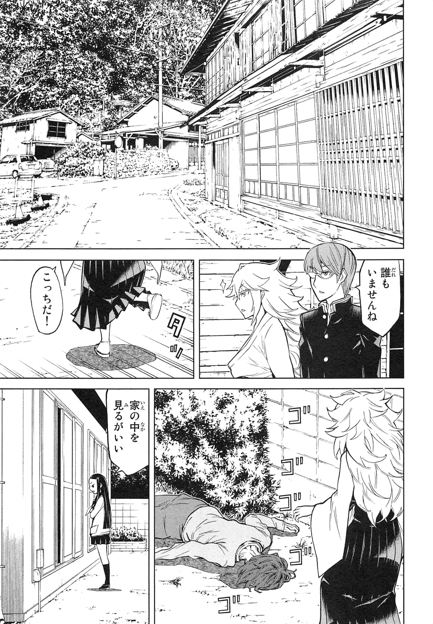 Naqua-den Chapter 11 11ページ