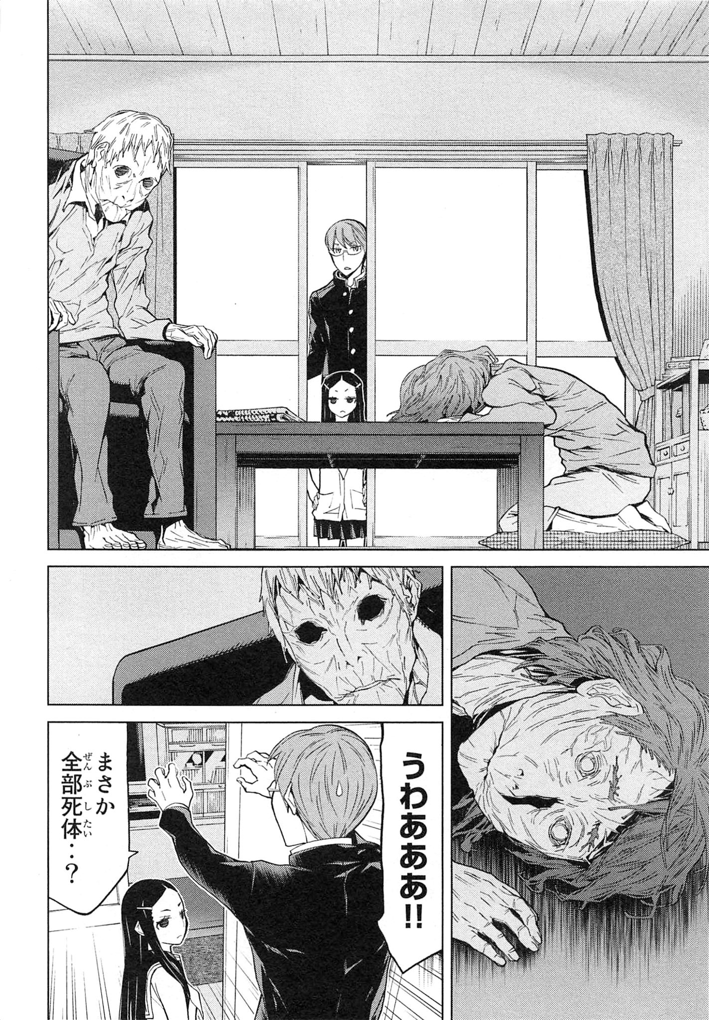 Naqua-den Chapter 11 12ページ