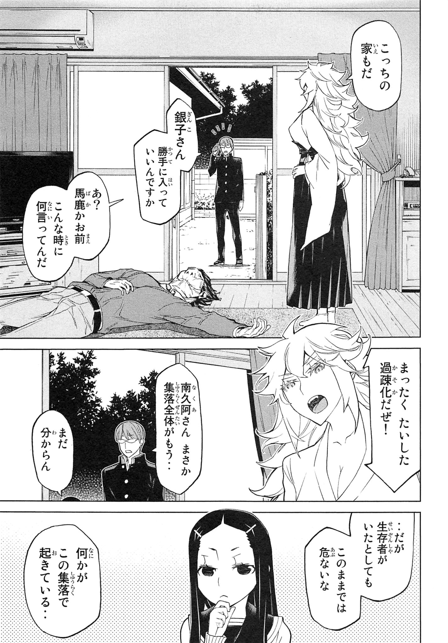 Naqua-den Chapter 11 13ページ