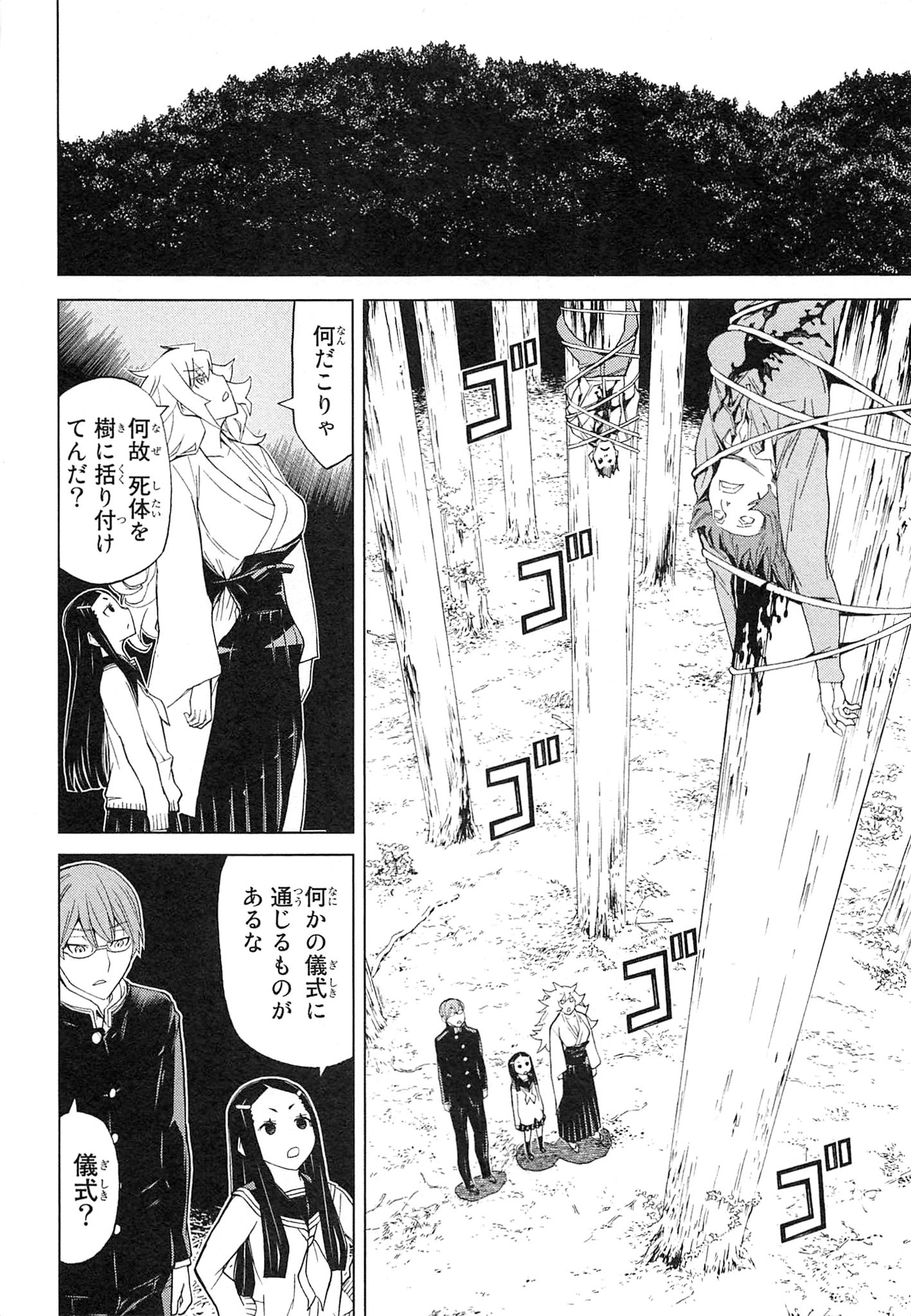 Naqua-den Chapter 11 14ページ
