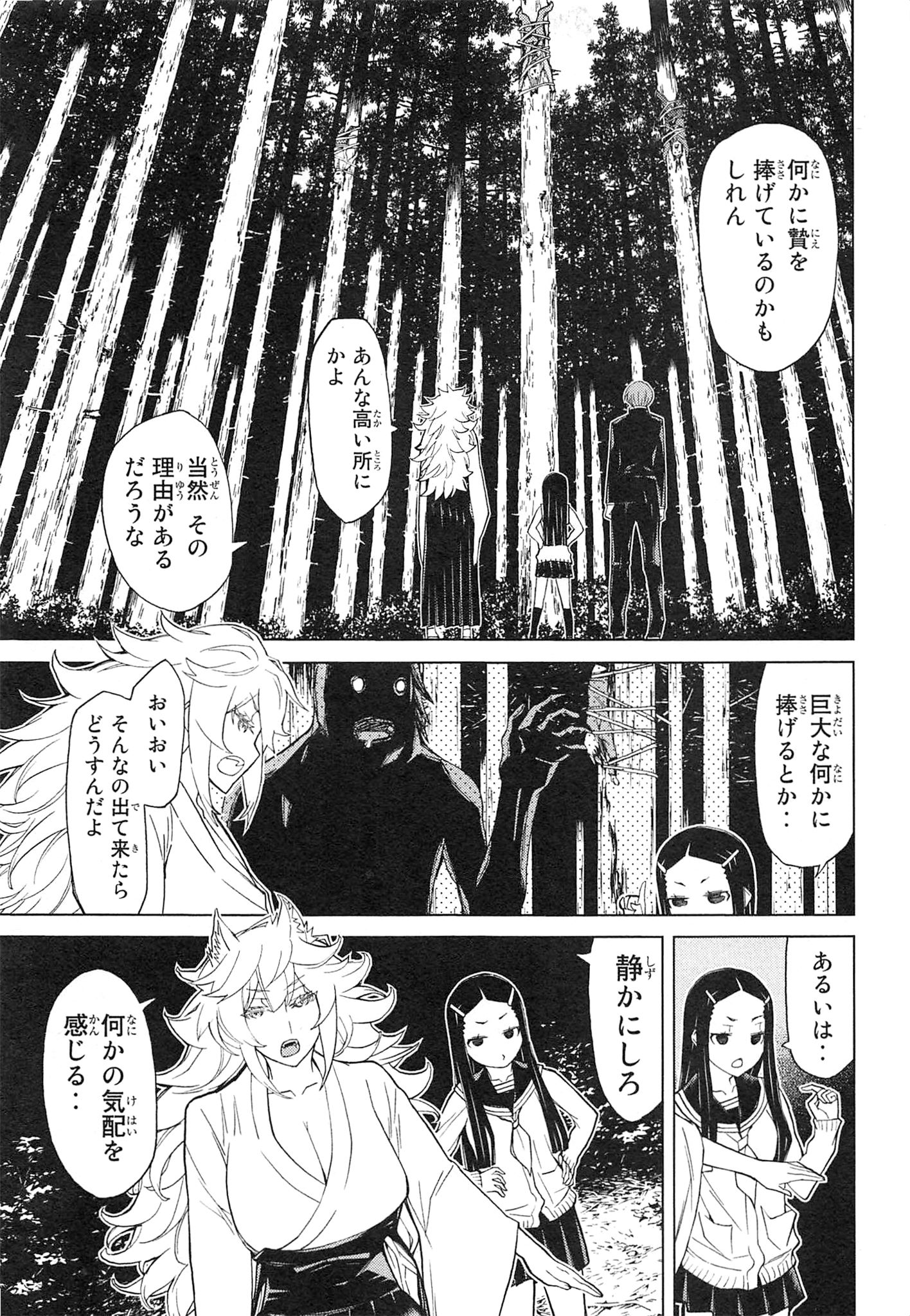 Naqua-den Chapter 11 15ページ