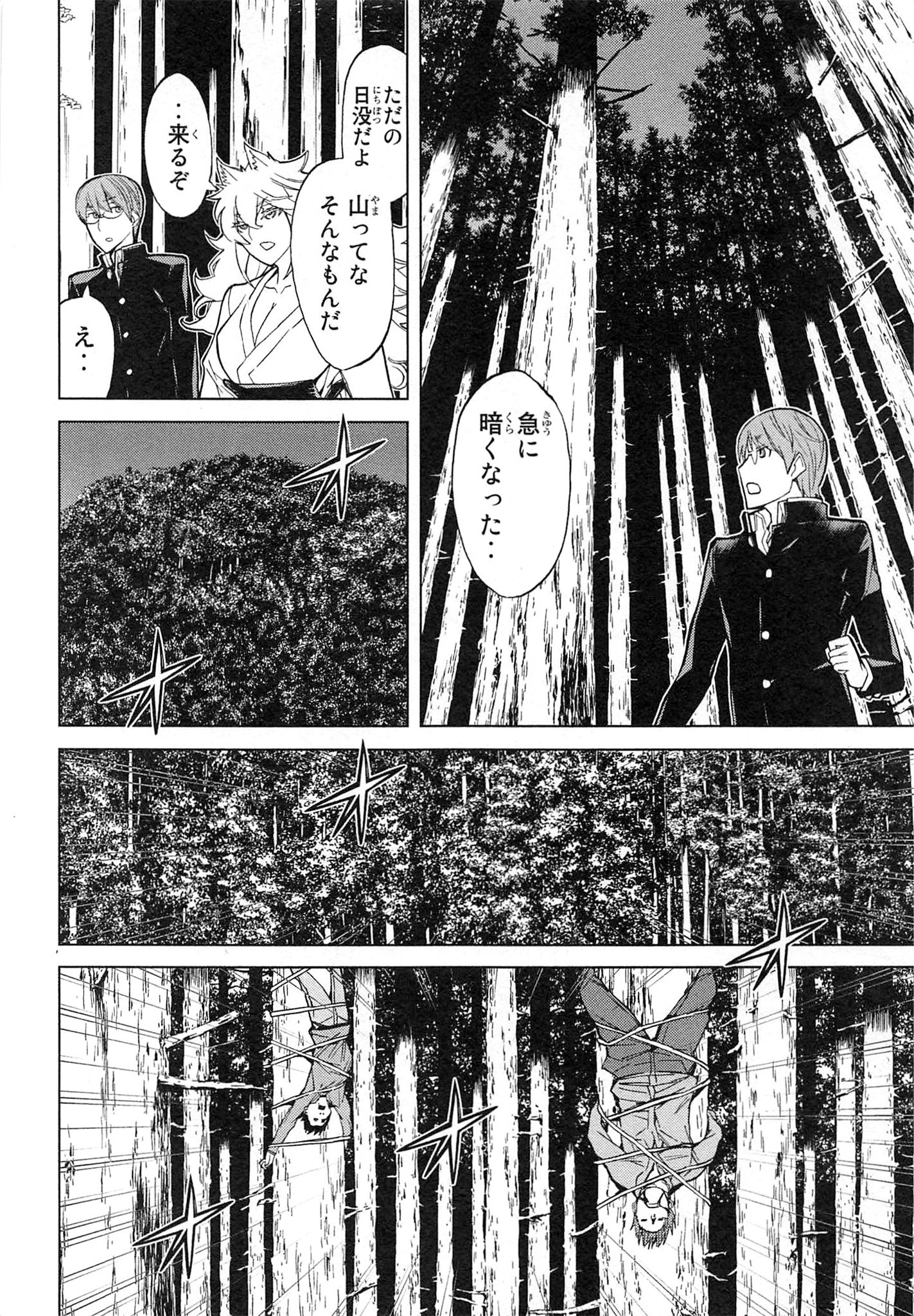Naqua-den Chapter 11 16ページ