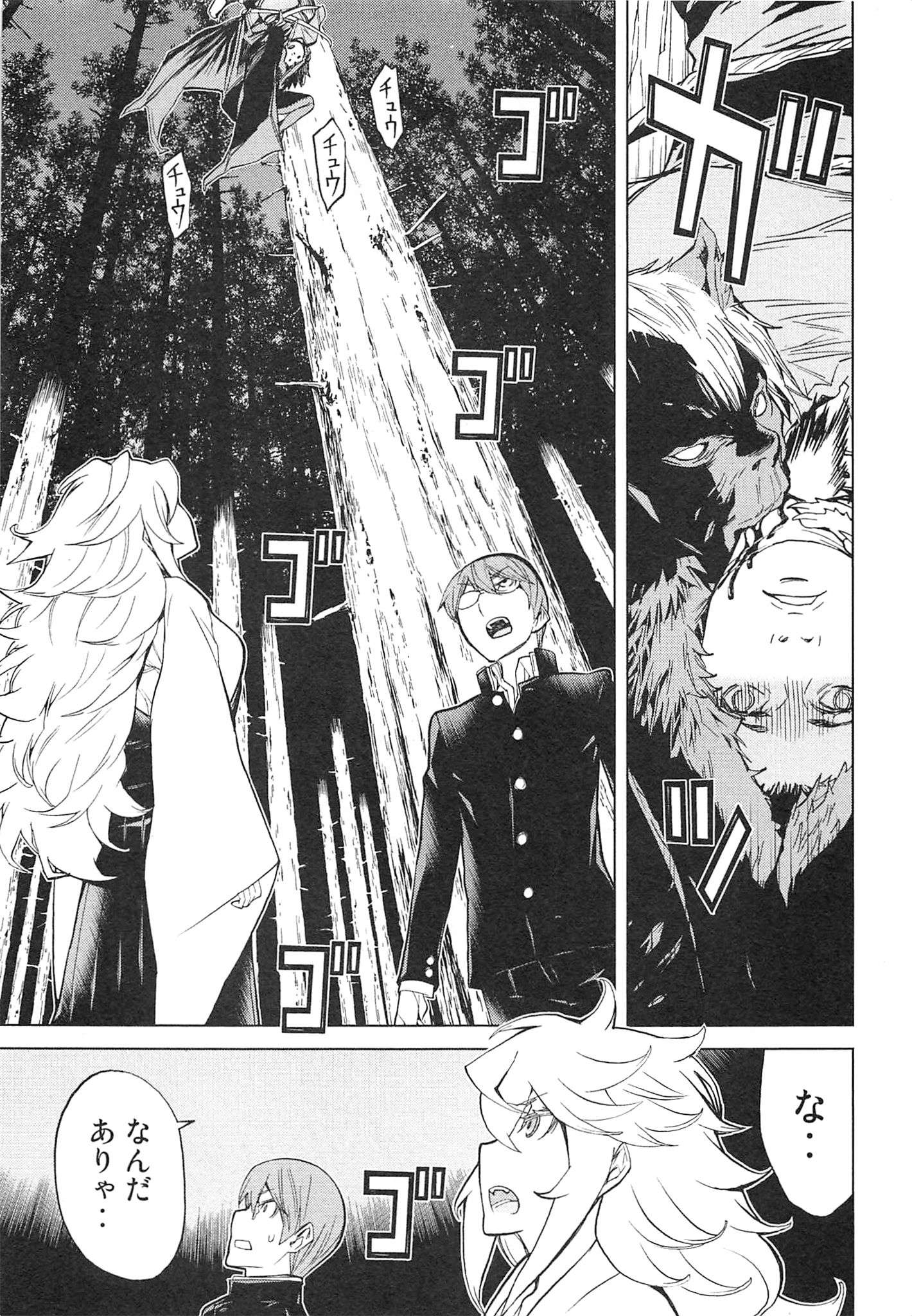 Naqua-den Chapter 11 17ページ