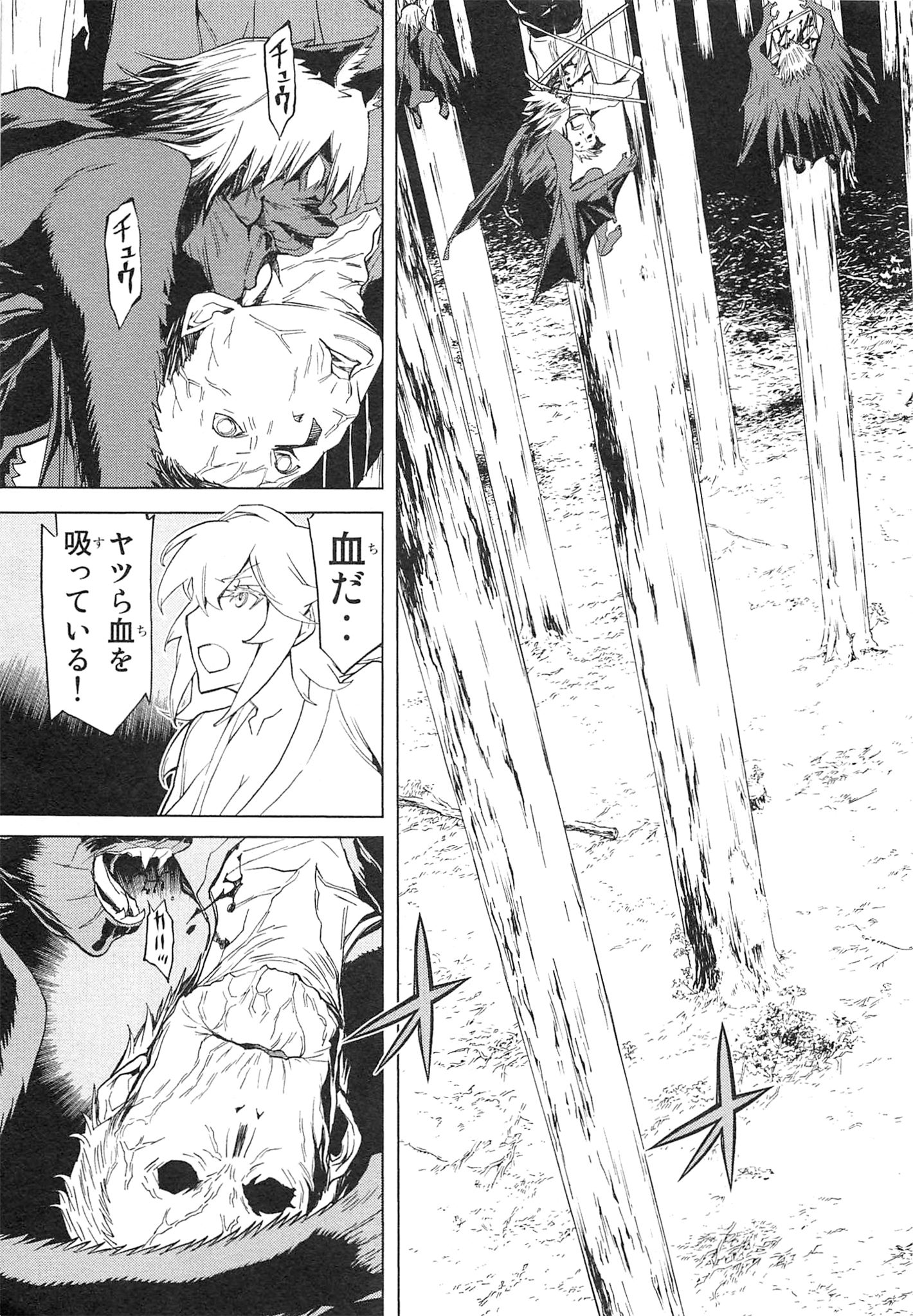 Naqua-den Chapter 11 19ページ