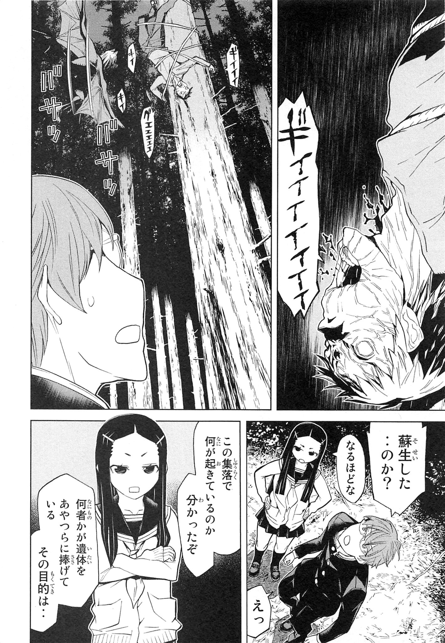 Naqua-den Chapter 11 20ページ
