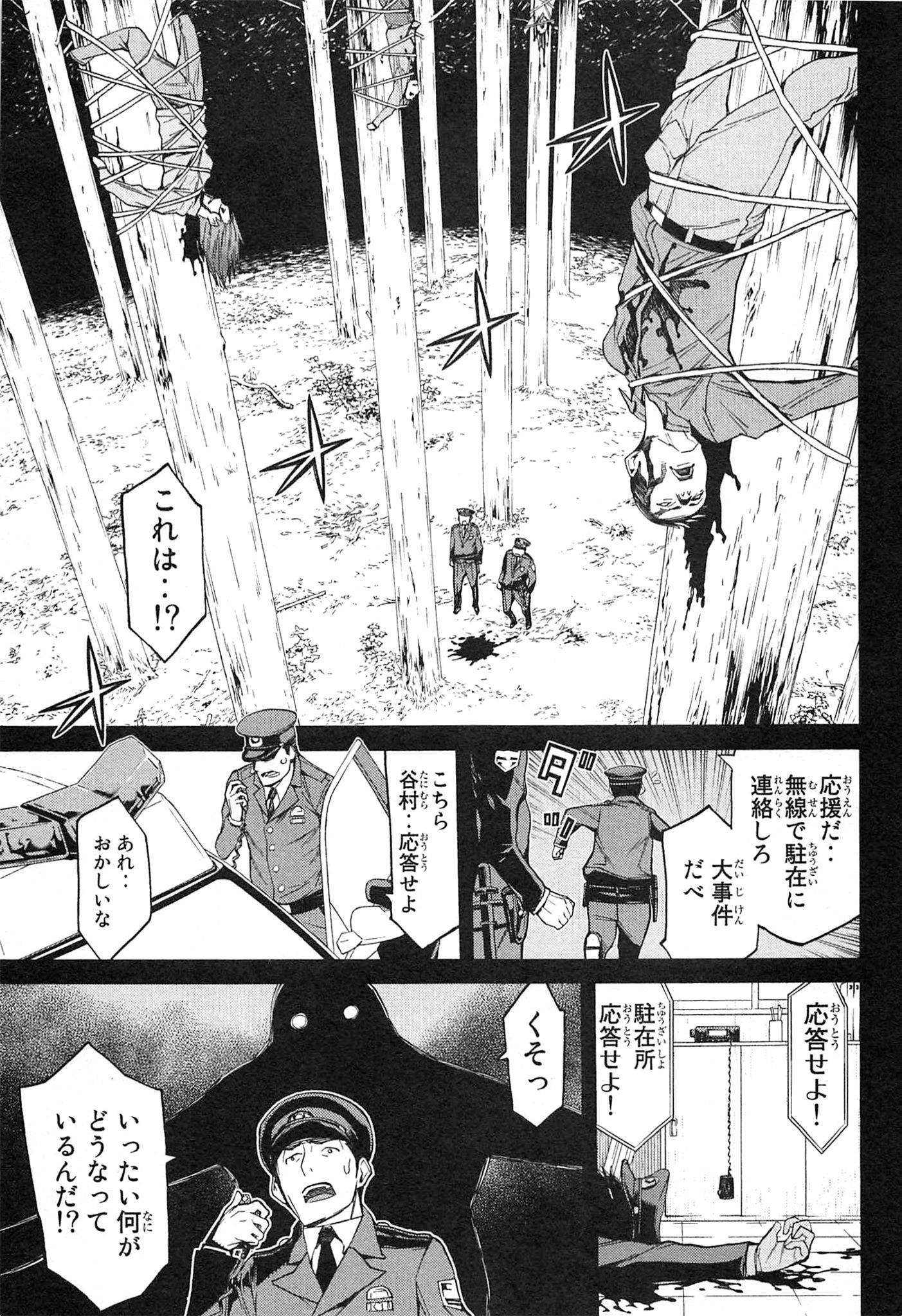 Naqua-den Chapter 11 3ページ