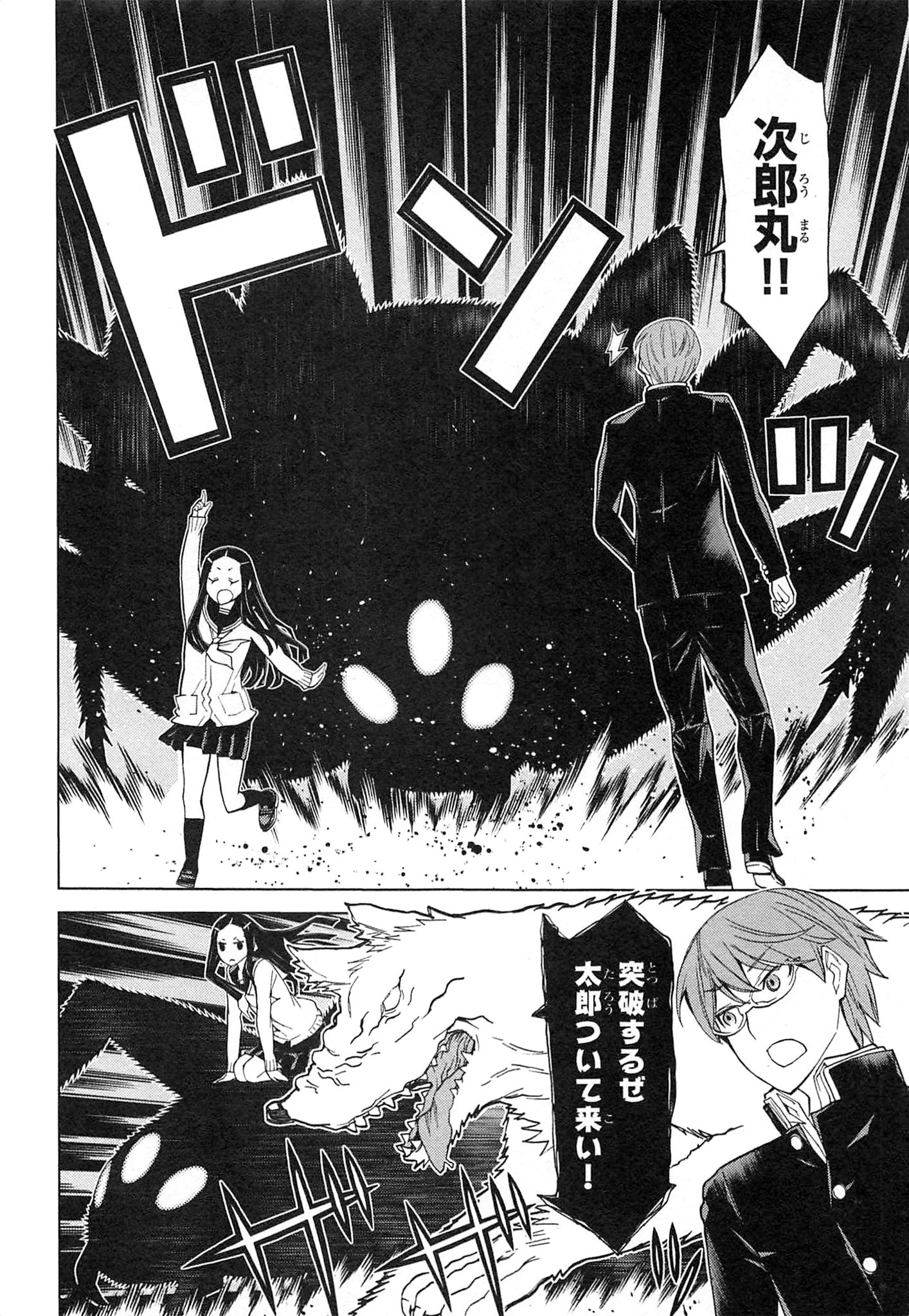 Naqua-den Chapter 11 22ページ