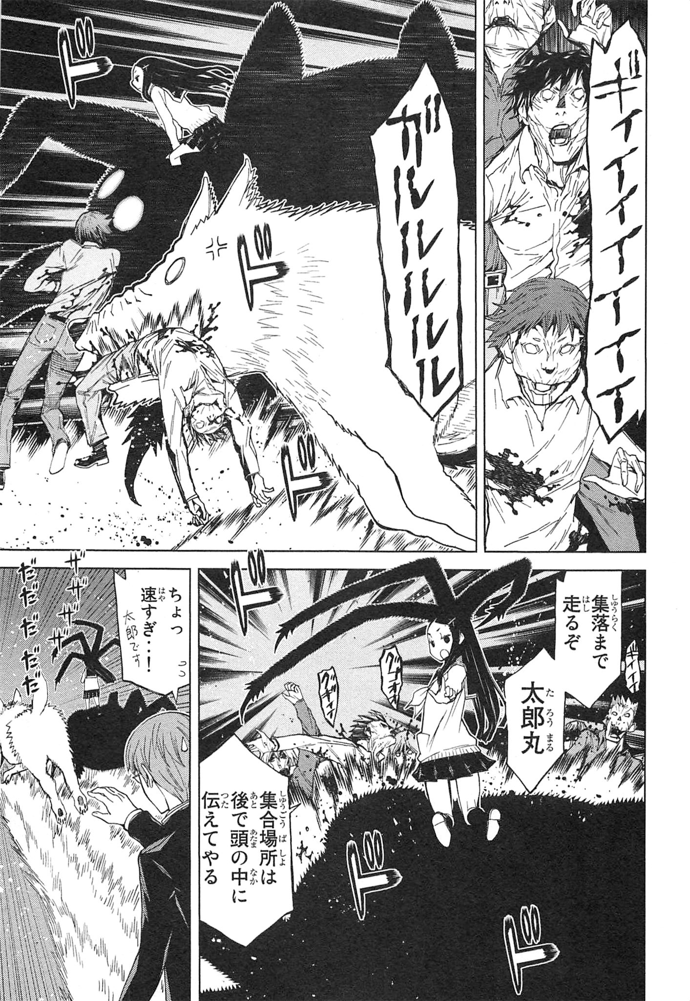 Naqua-den Chapter 11 23ページ