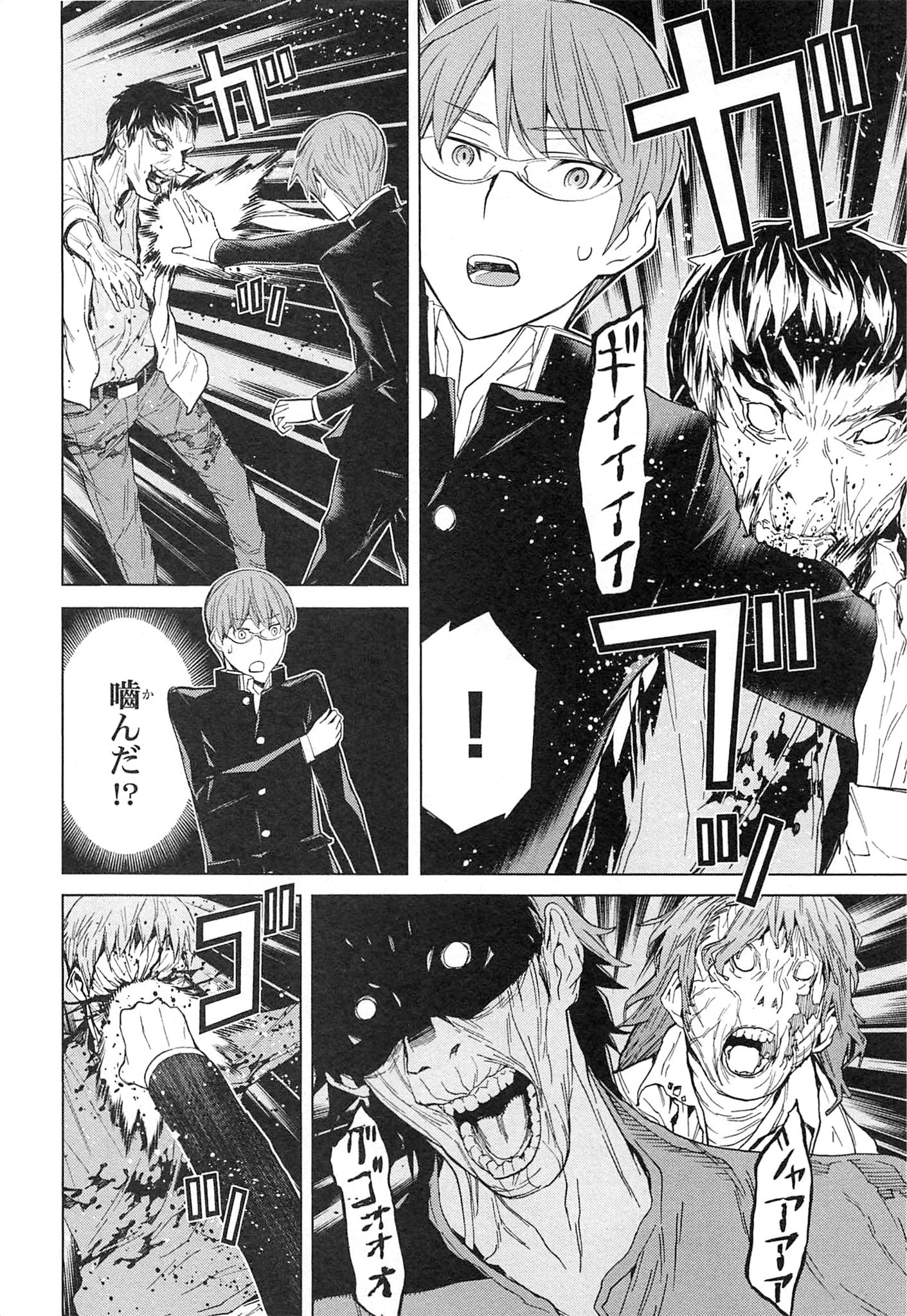 Naqua-den Chapter 11 24ページ