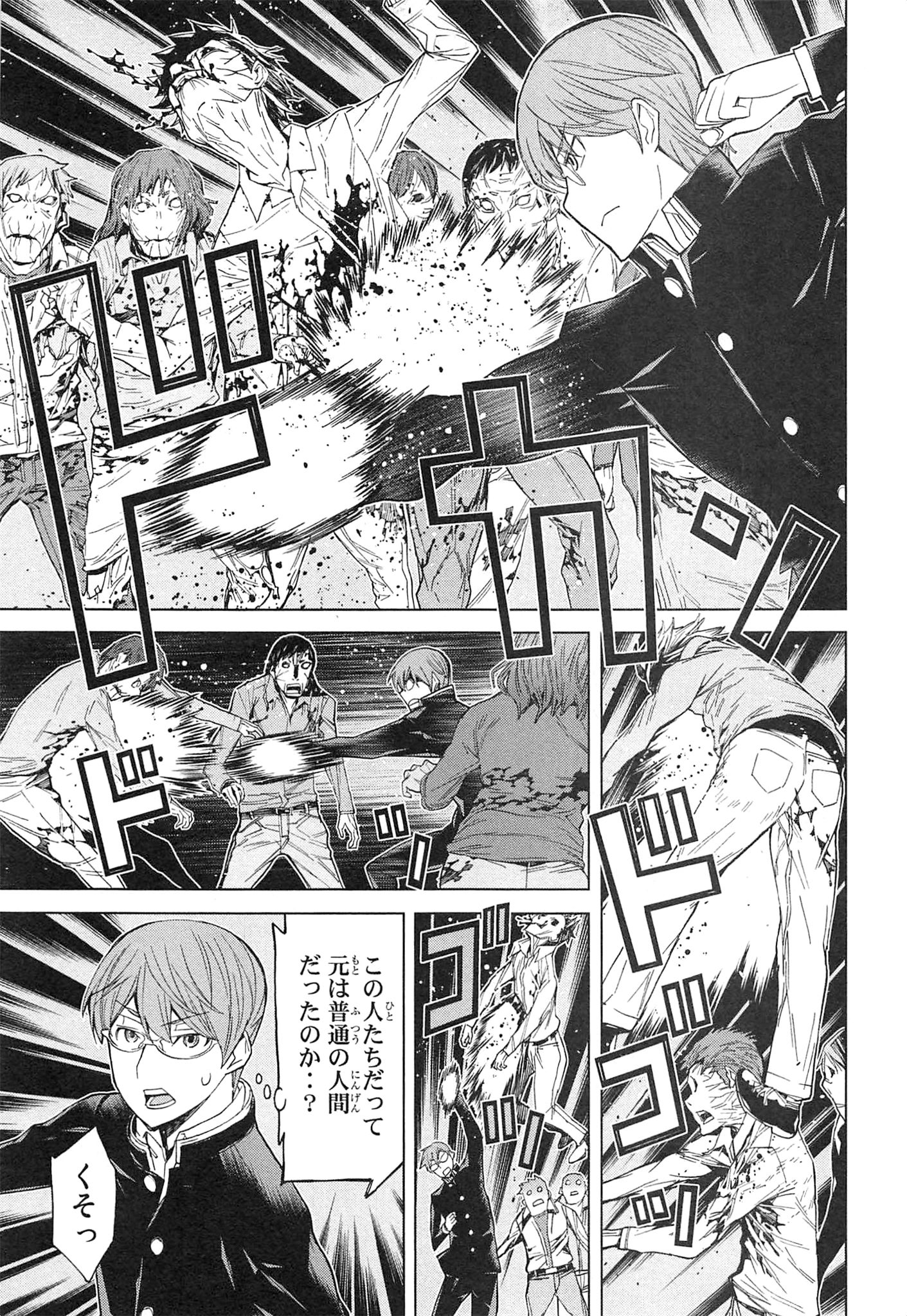 Naqua-den Chapter 11 25ページ