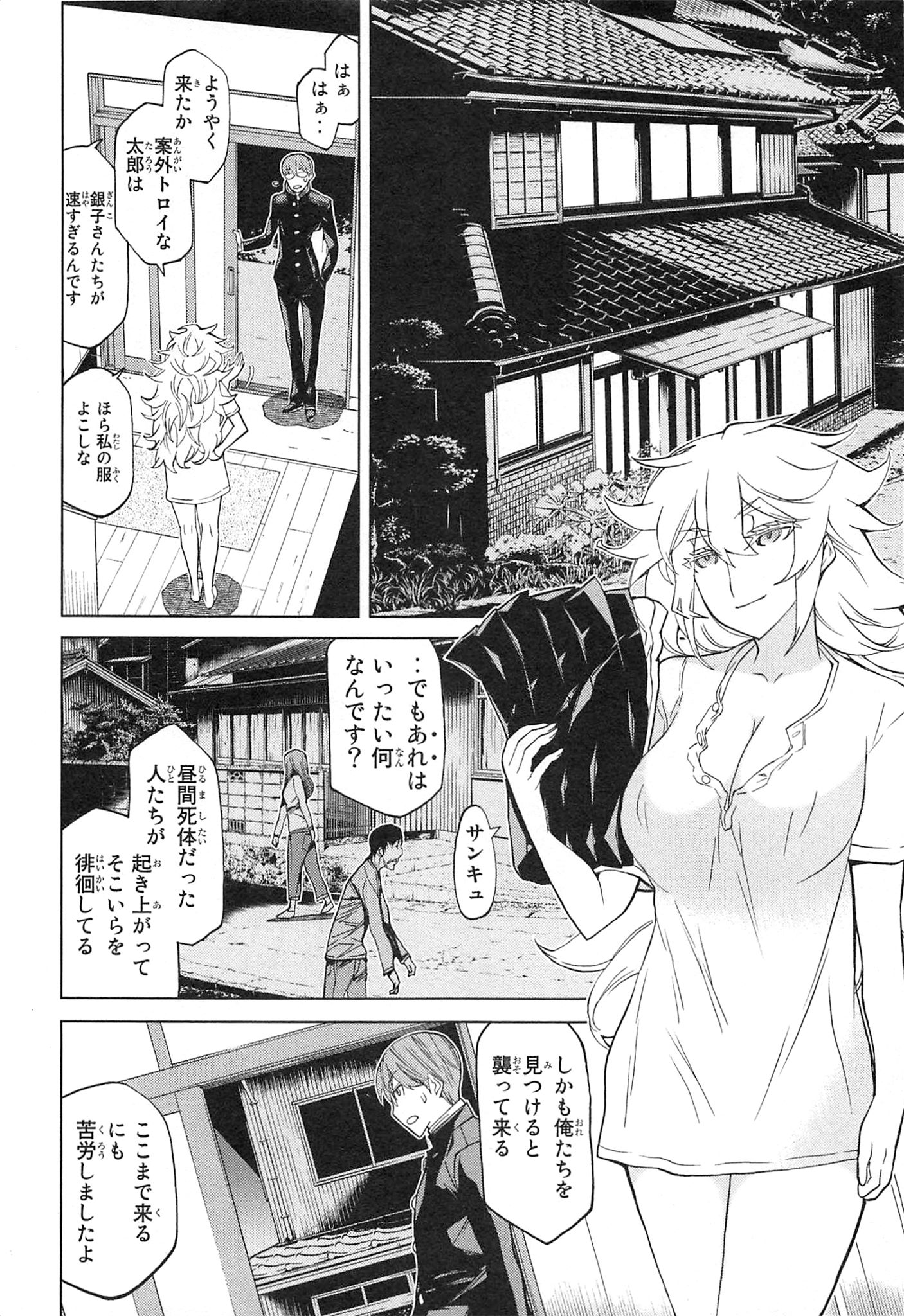 Naqua-den Chapter 11 26ページ