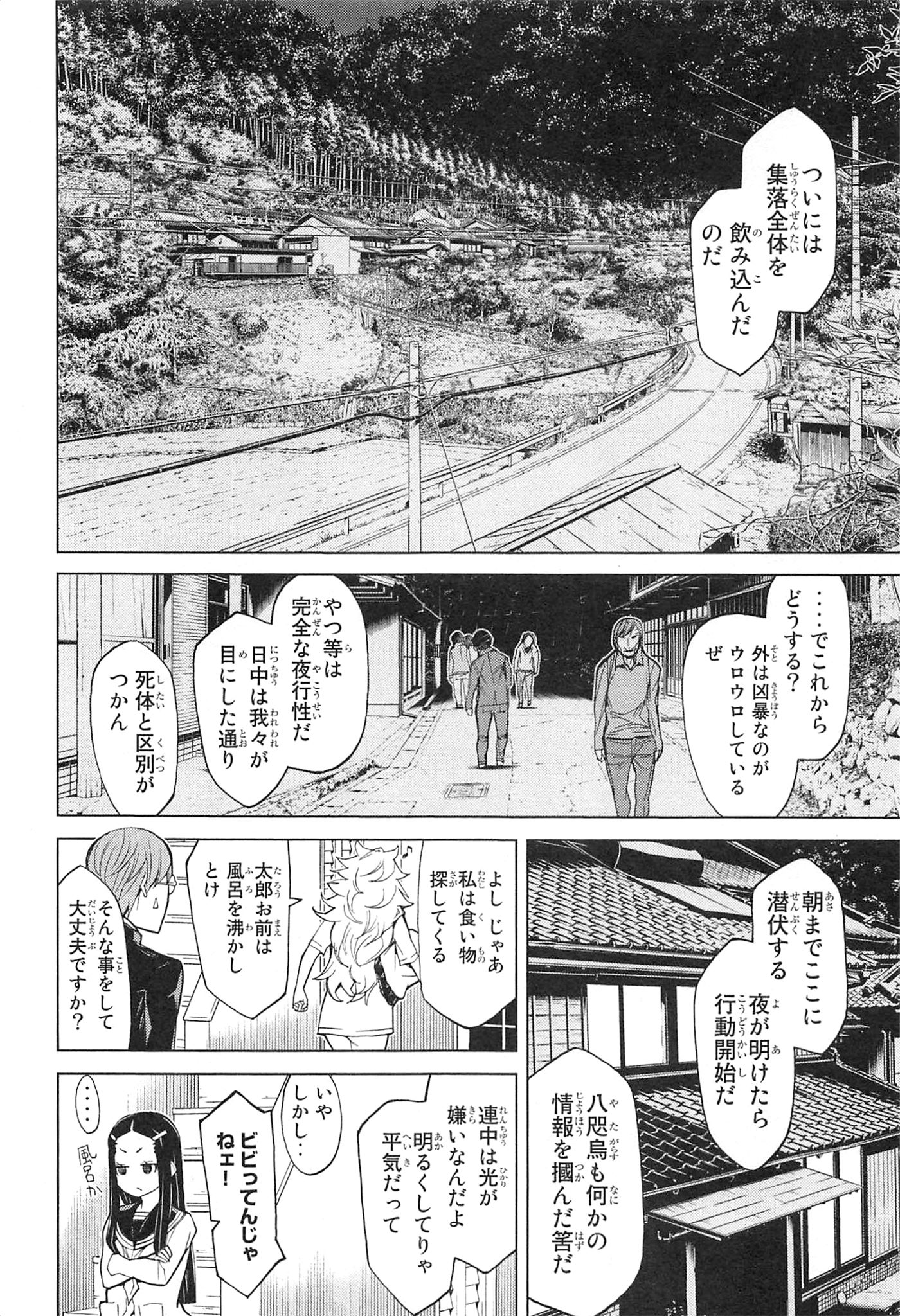 Naqua-den Chapter 11 28ページ