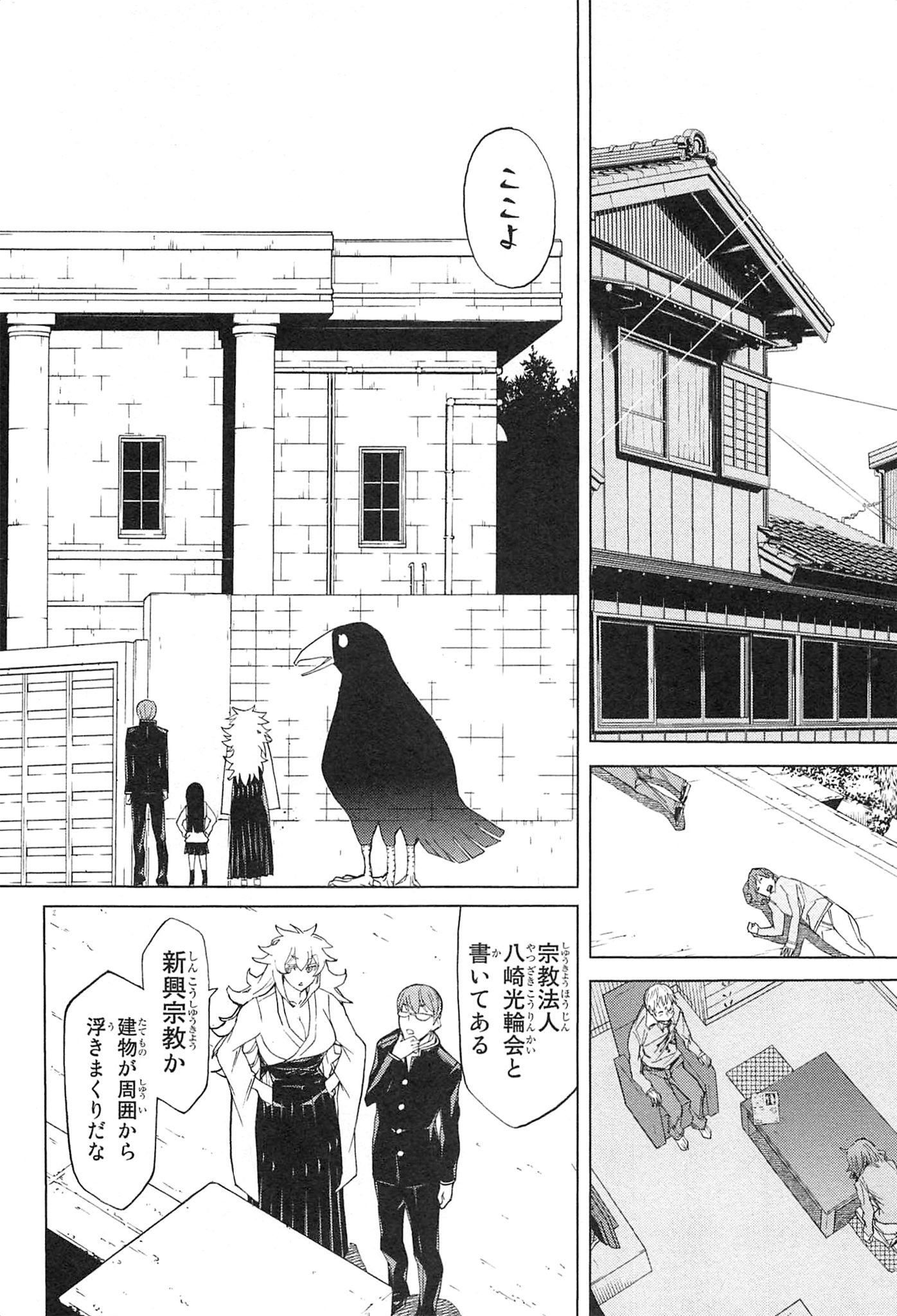 Naqua-den Chapter 11 30ページ