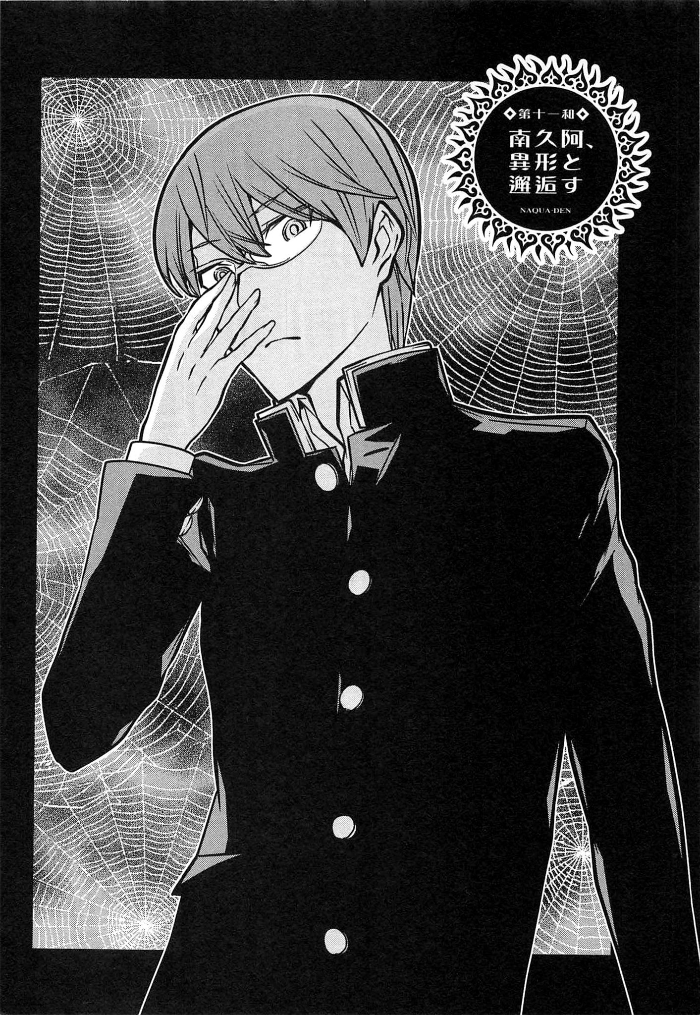 Naqua-den Chapter 11 4ページ