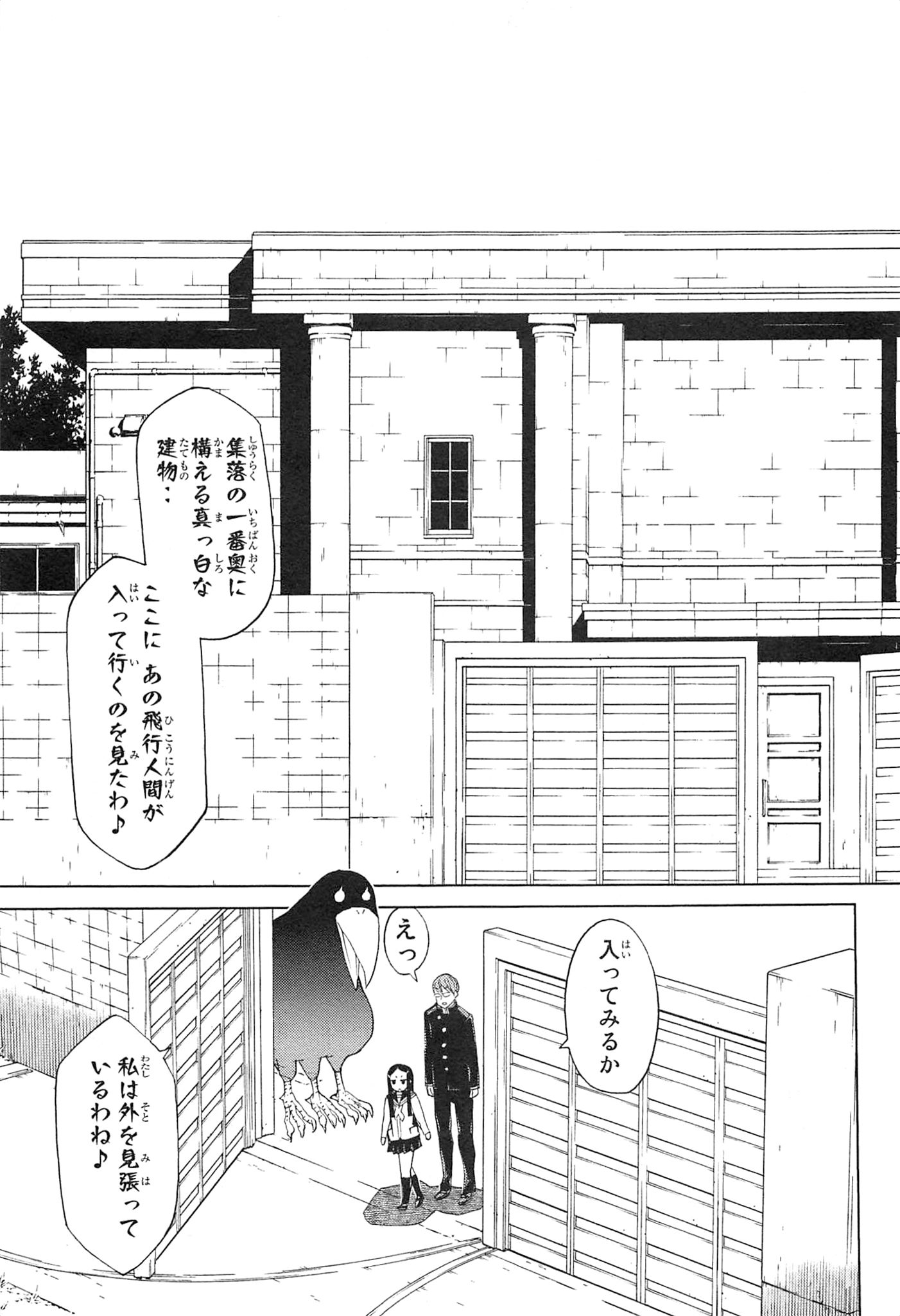 Naqua-den Chapter 11 31ページ
