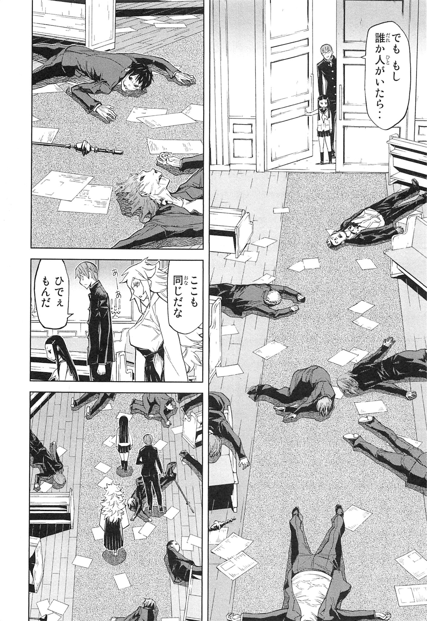 Naqua-den Chapter 11 32ページ