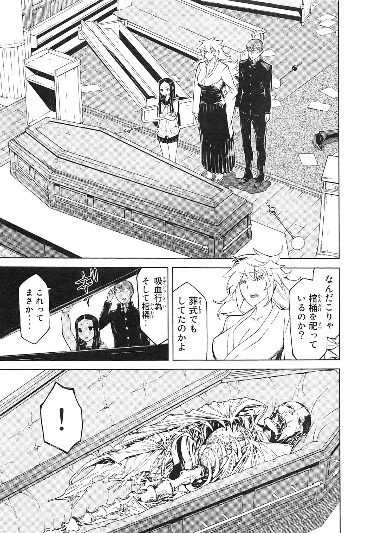 Naqua-den Chapter 11 33ページ