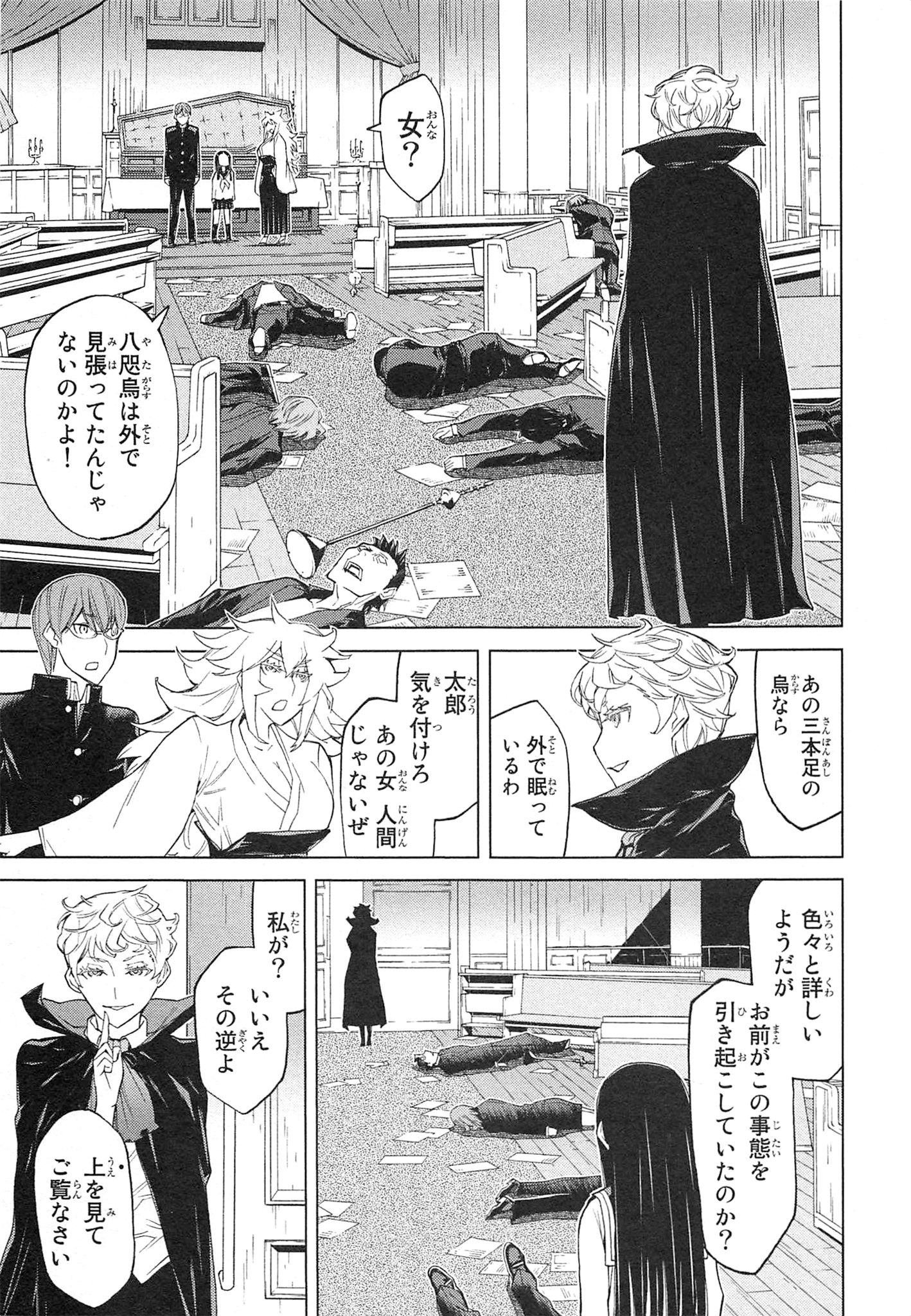 Naqua-den Chapter 11 35ページ