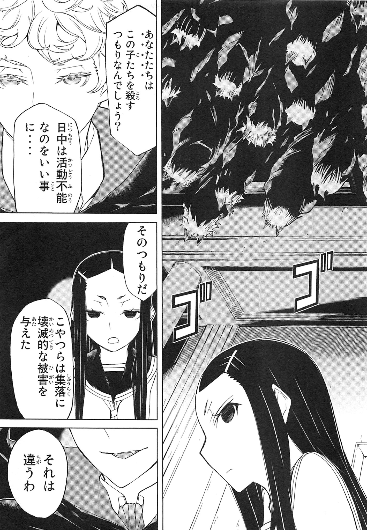 Naqua-den Chapter 11 37ページ