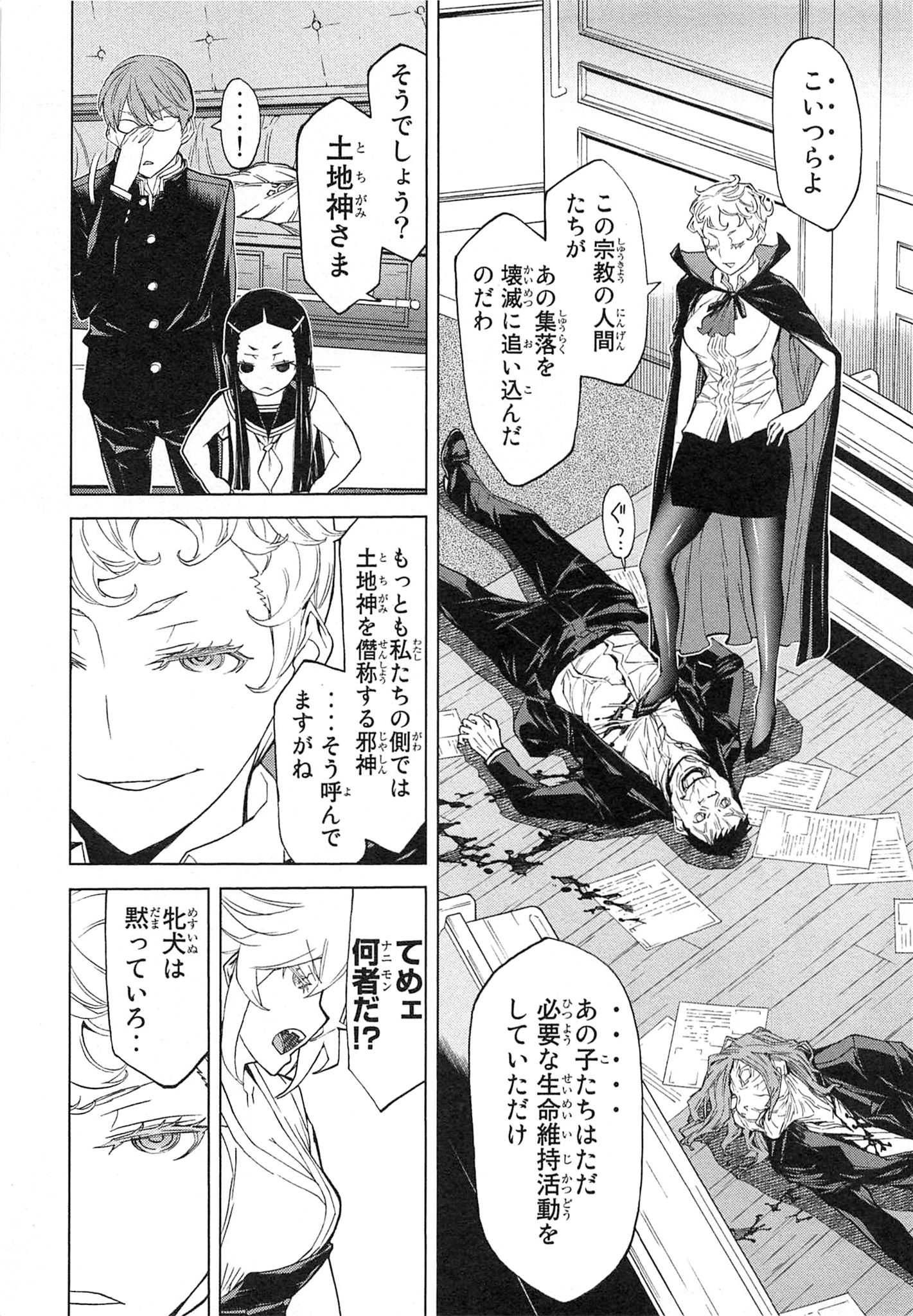 Naqua-den Chapter 11 38ページ