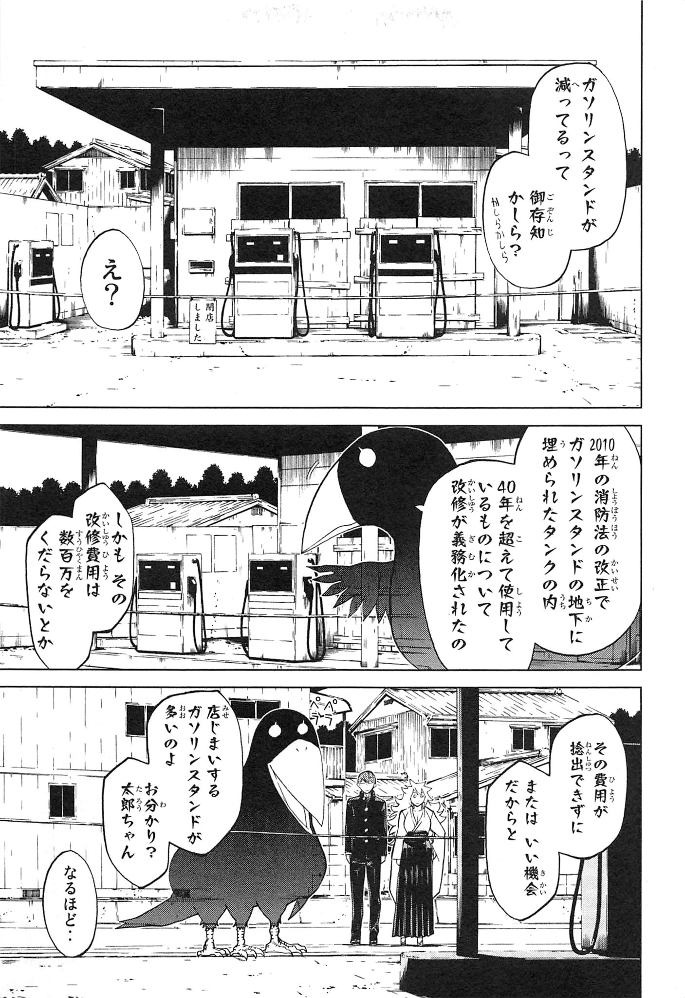 Naqua-den Chapter 11 5ページ