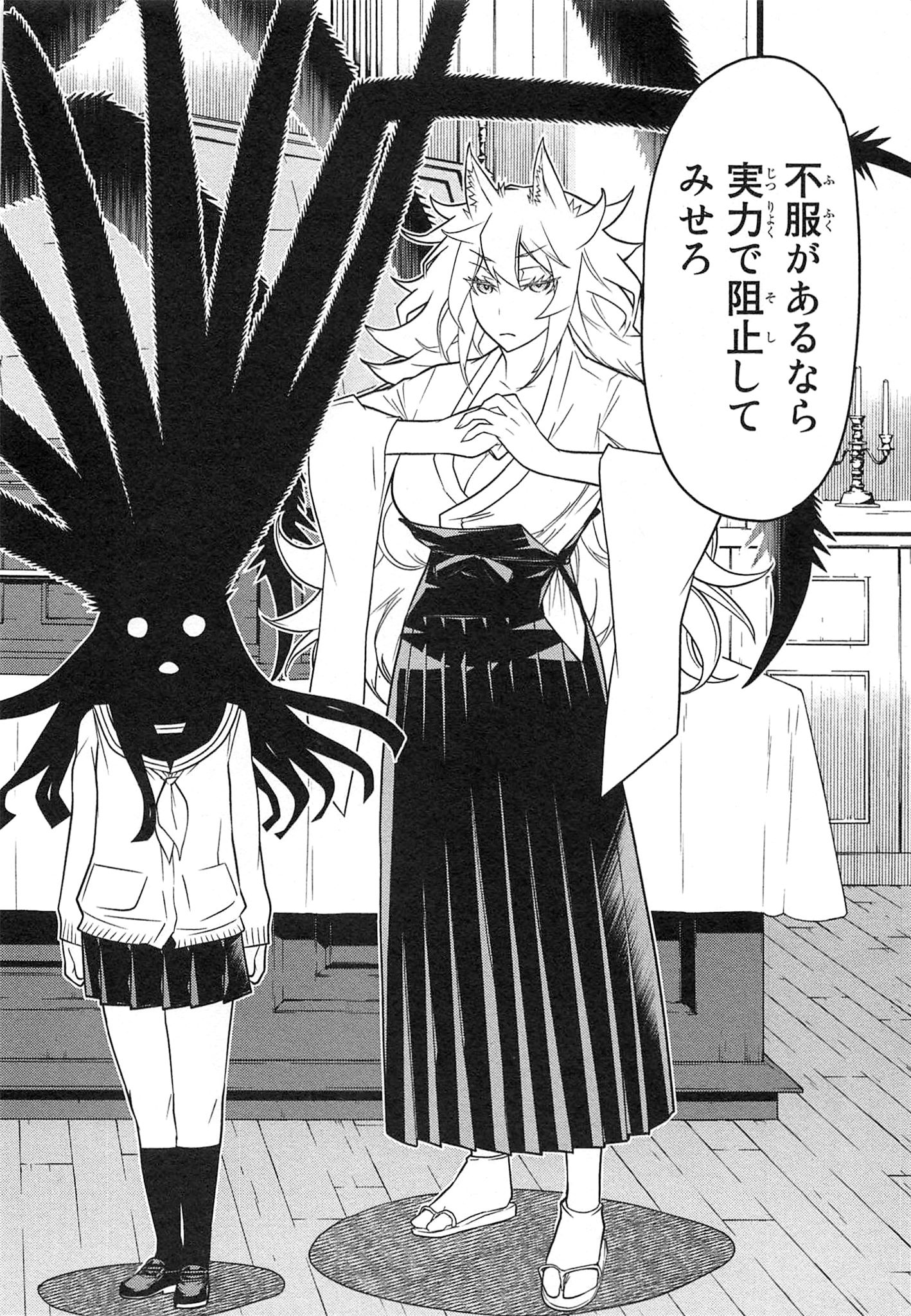 Naqua-den Chapter 11 42ページ