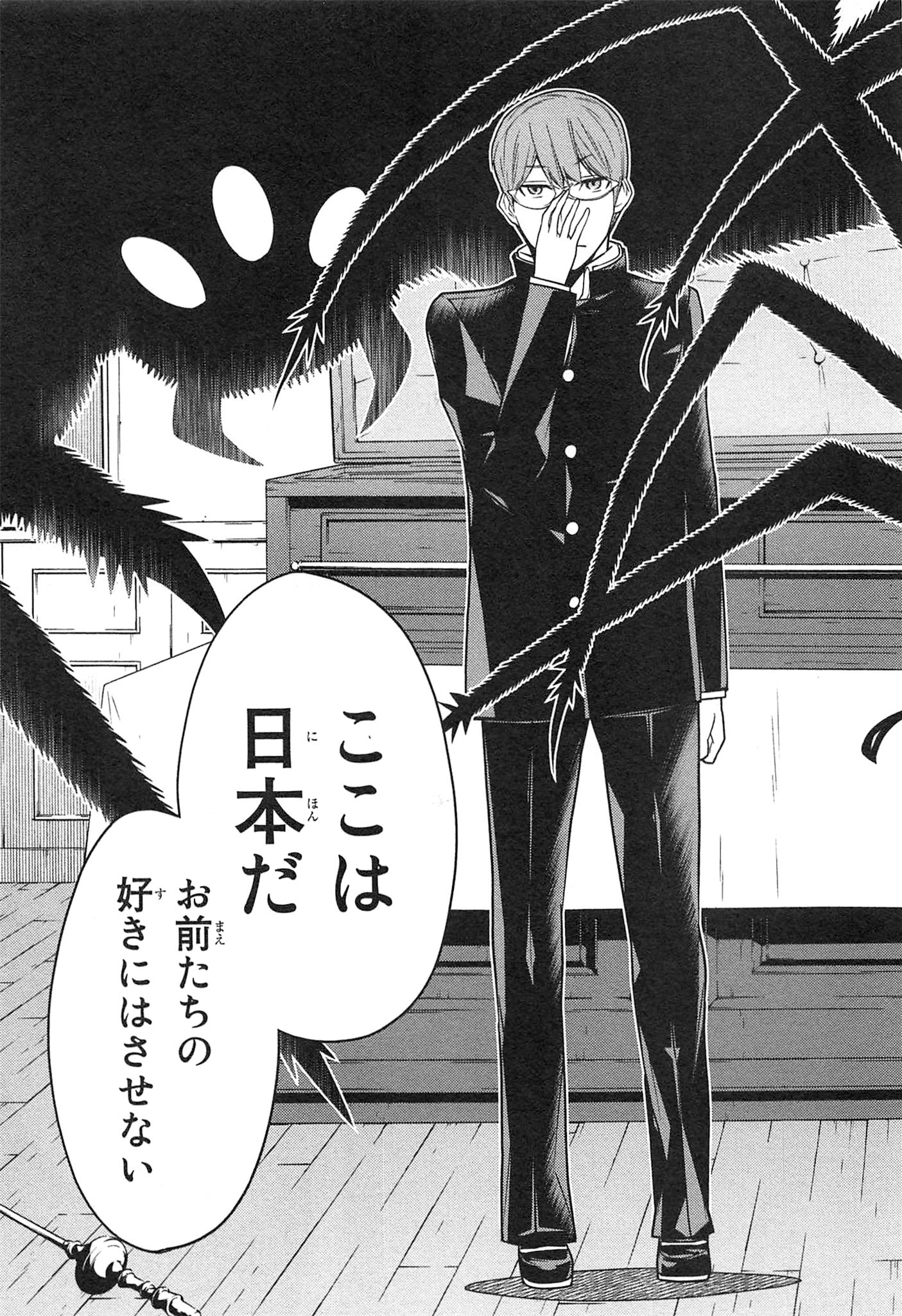 Naqua-den Chapter 11 43ページ