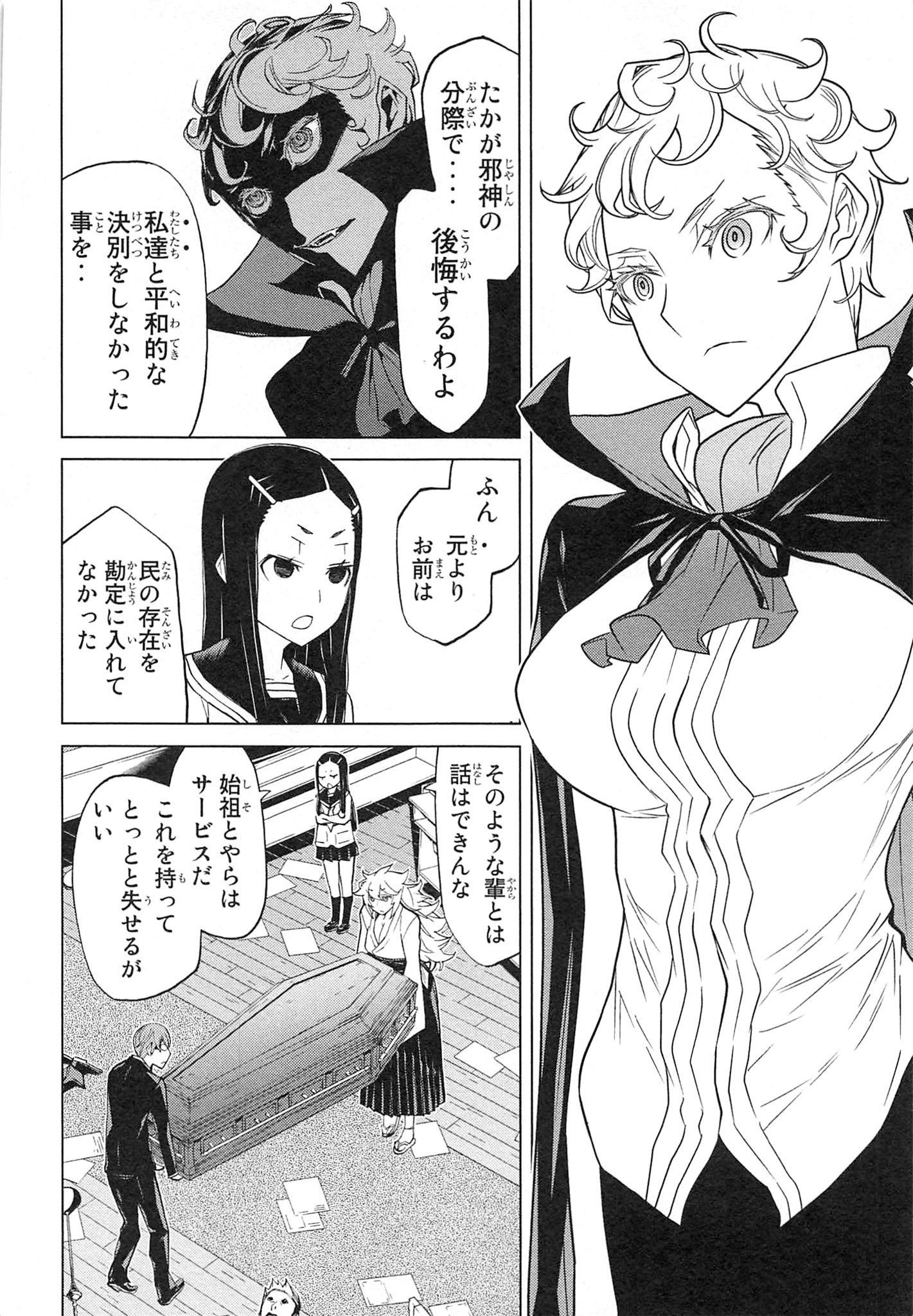 Naqua-den Chapter 11 44ページ