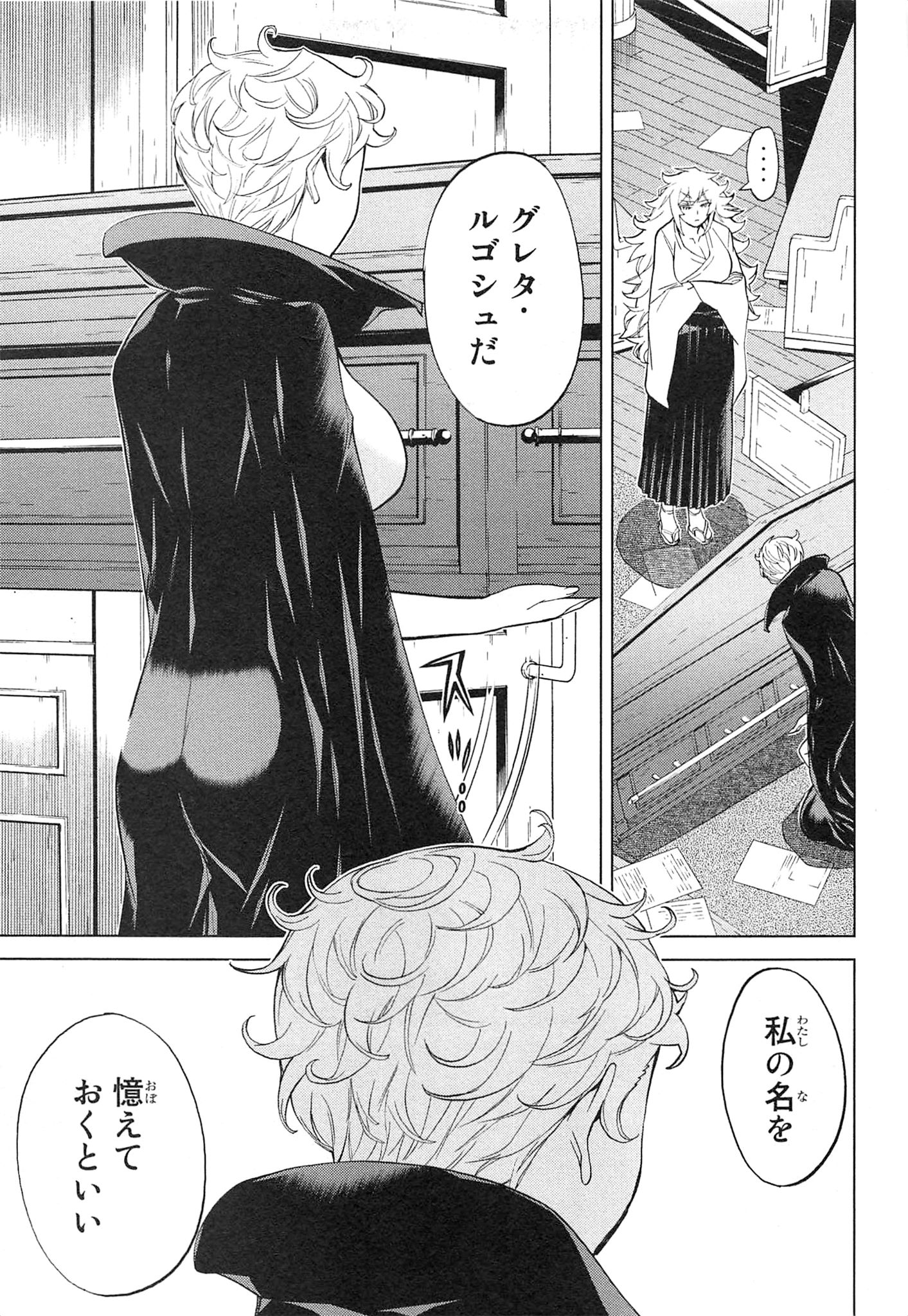 Naqua-den Chapter 11 45ページ