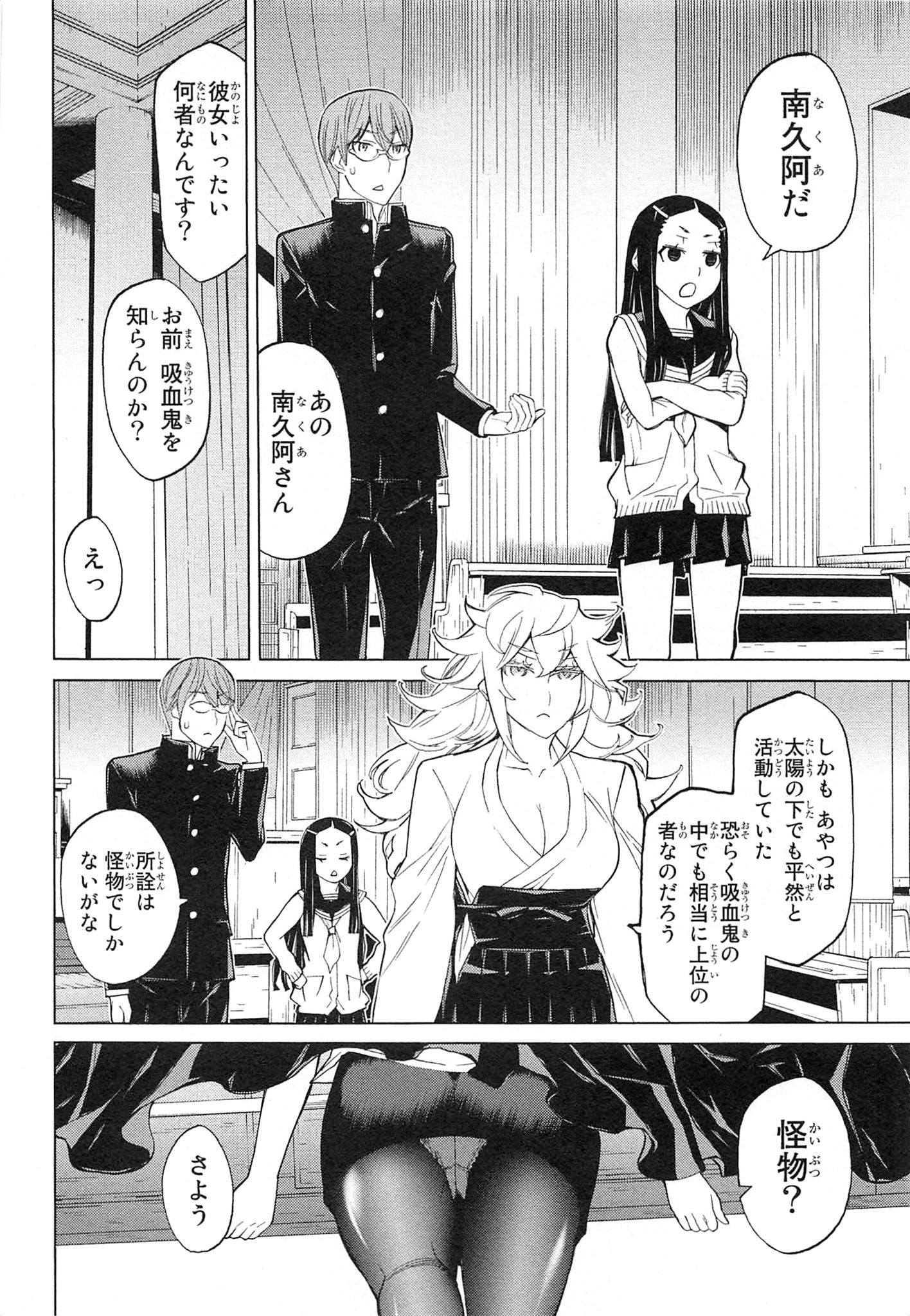 Naqua-den Chapter 11 46ページ