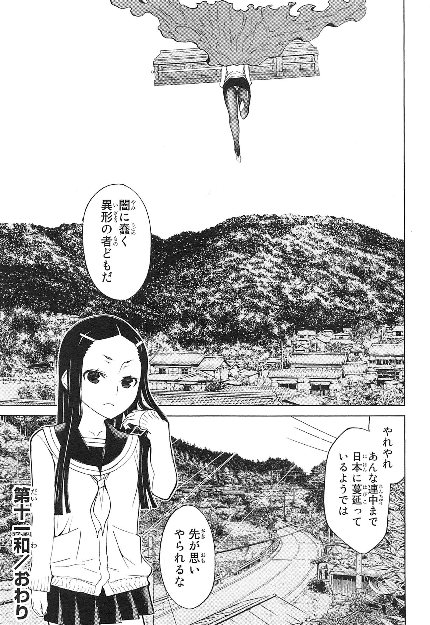 Naqua-den Chapter 11 47ページ