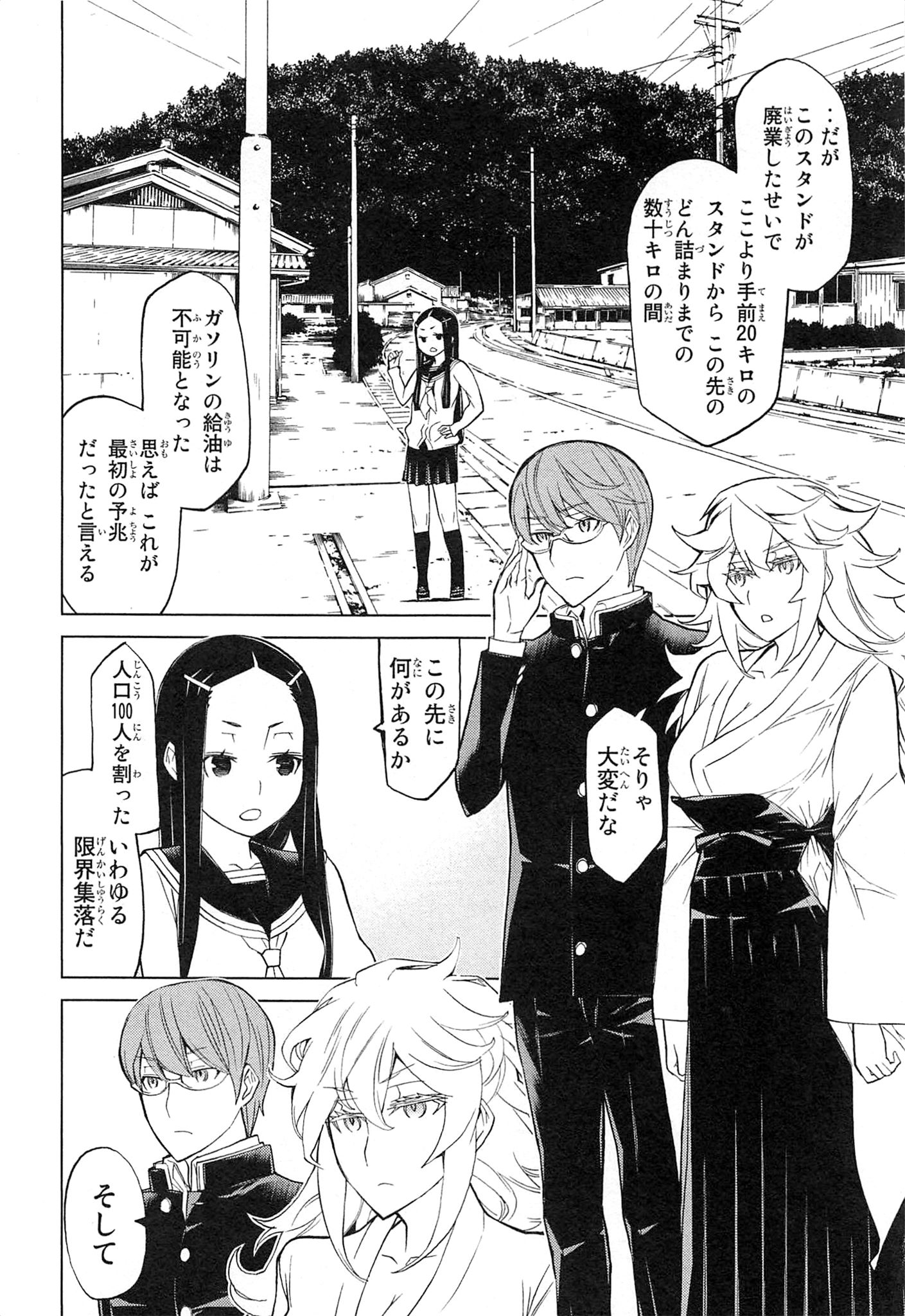 Naqua-den Chapter 11 6ページ