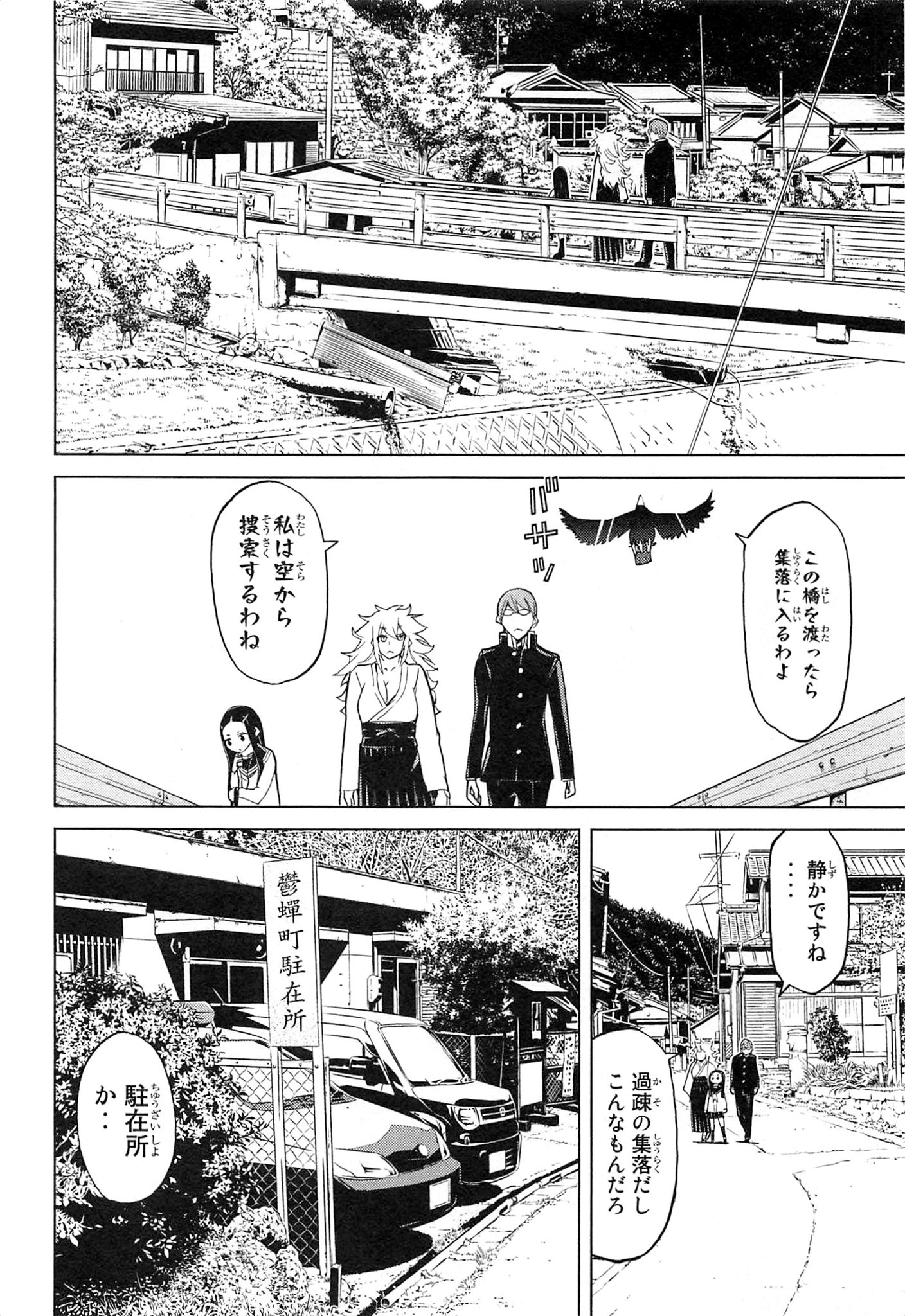 Naqua-den Chapter 11 8ページ