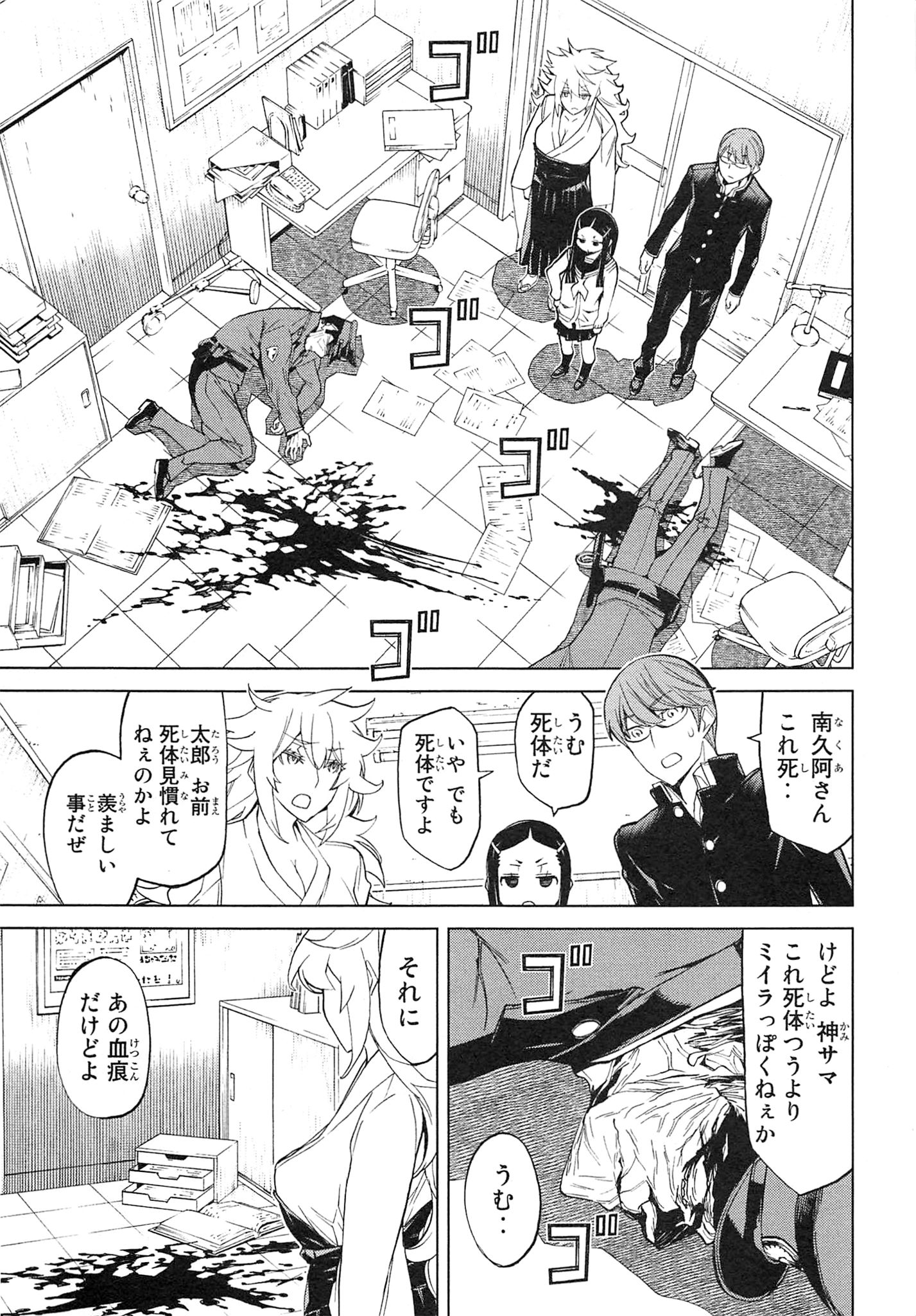 Naqua-den Chapter 11 9ページ