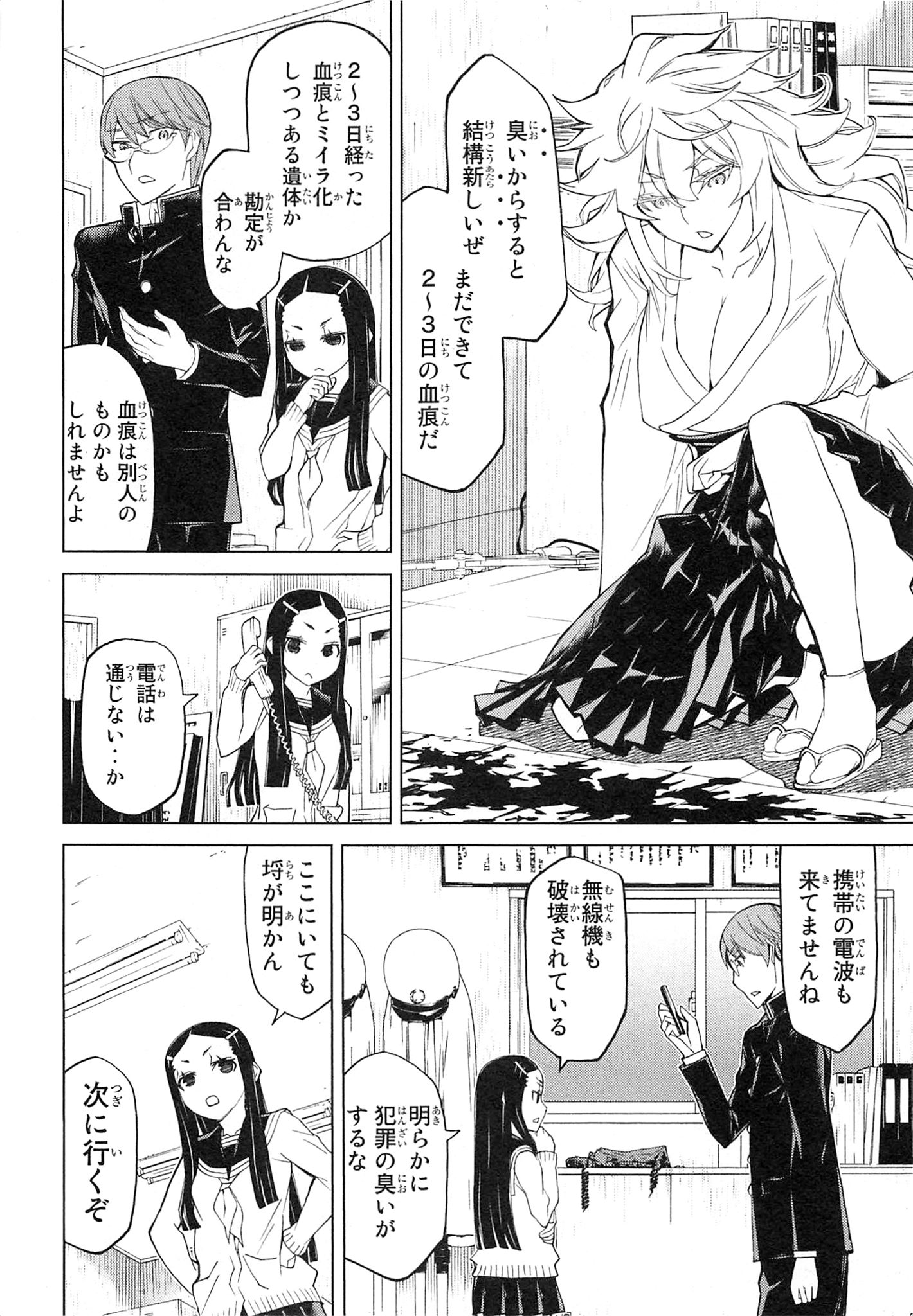 Naqua-den Chapter 11 10ページ