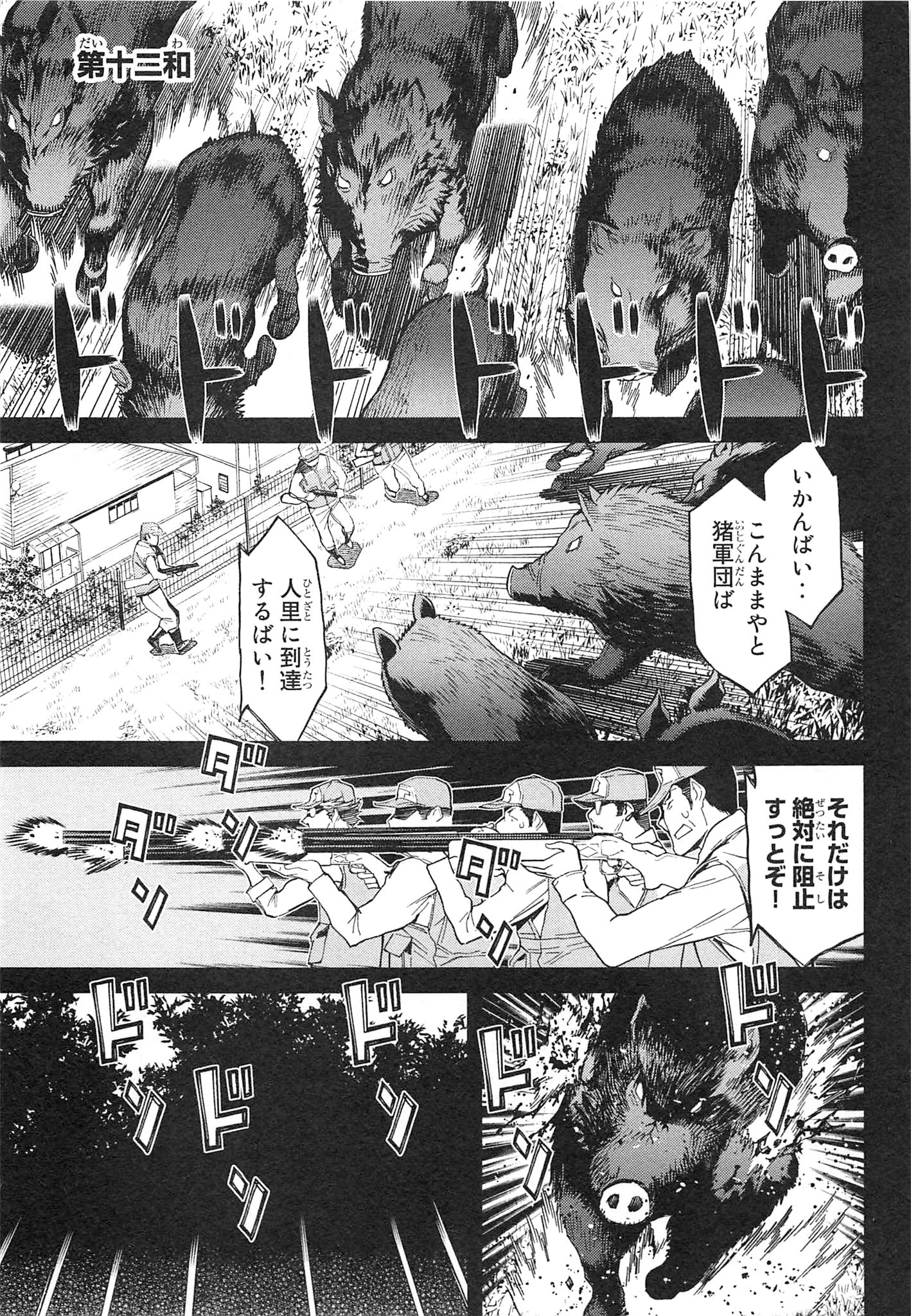 Naqua-den Chapter 12 1ページ