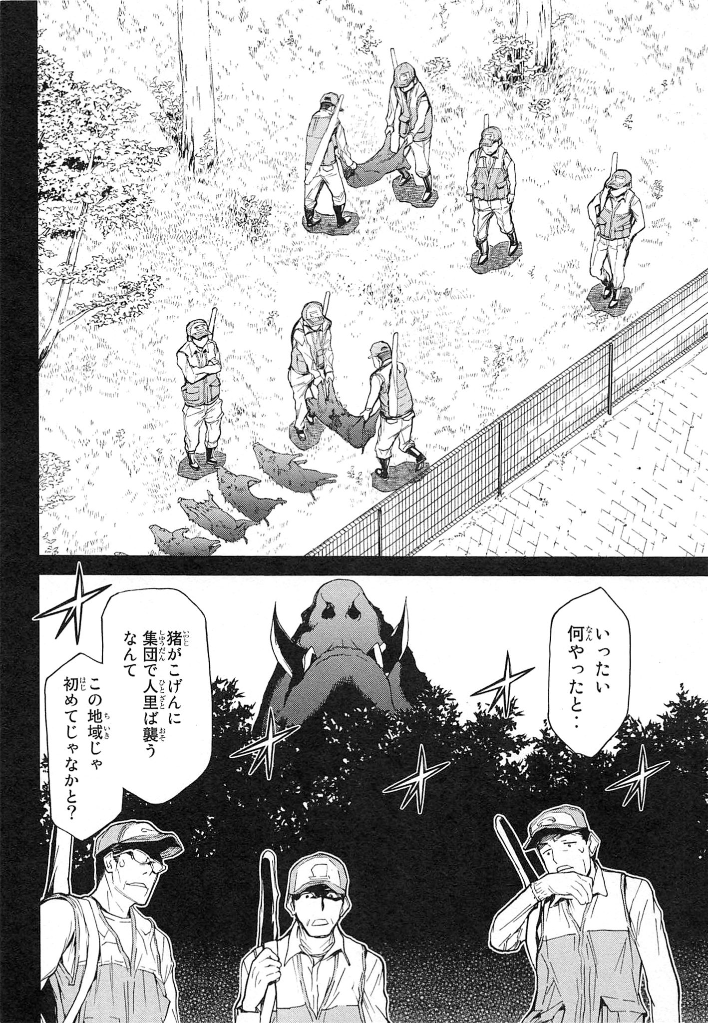 Naqua-den Chapter 12 2ページ